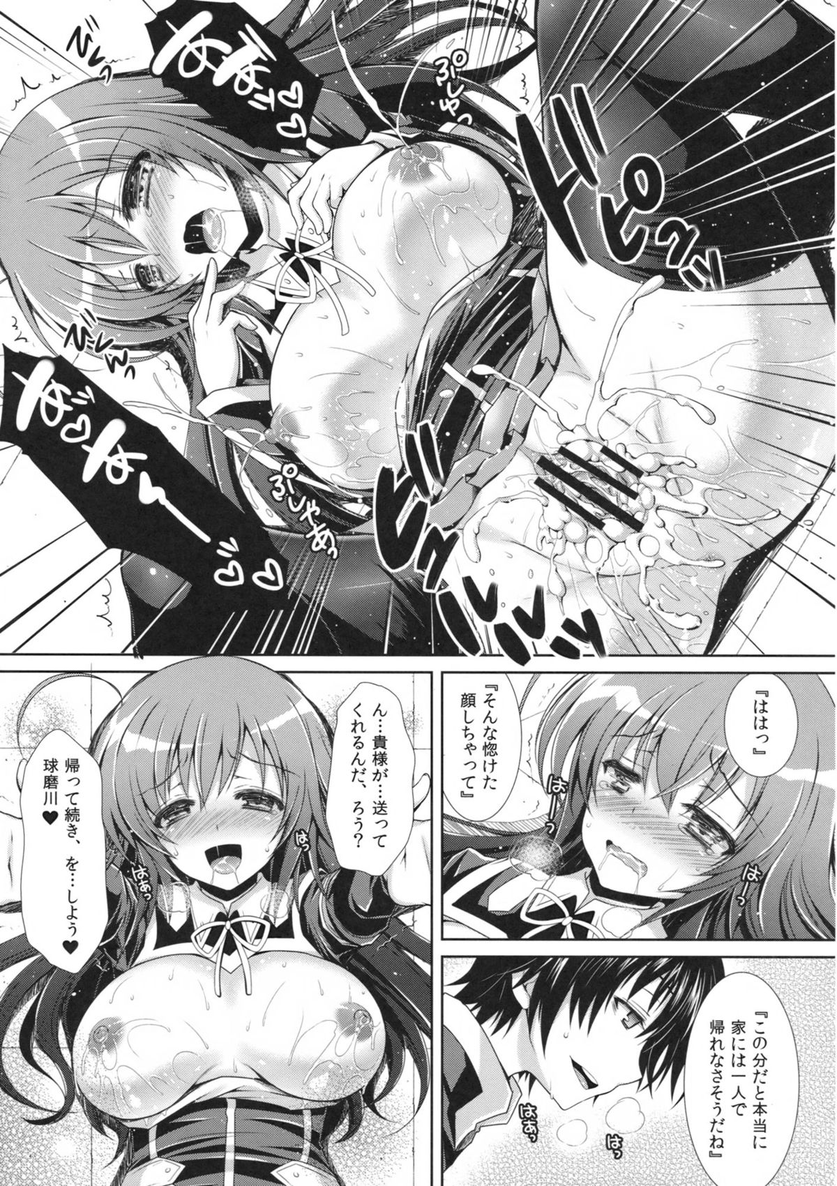 (COMIC1☆7) [Sugar＊Berry＊Syrup (クロエ)] めだかちゃん搾乳5～球磨川君にローターでいじられちゃう本～ (めだかボックス)