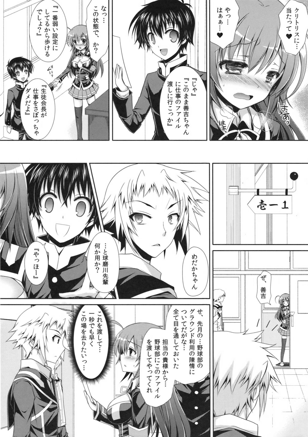 (COMIC1☆7) [Sugar＊Berry＊Syrup (クロエ)] めだかちゃん搾乳5～球磨川君にローターでいじられちゃう本～ (めだかボックス)