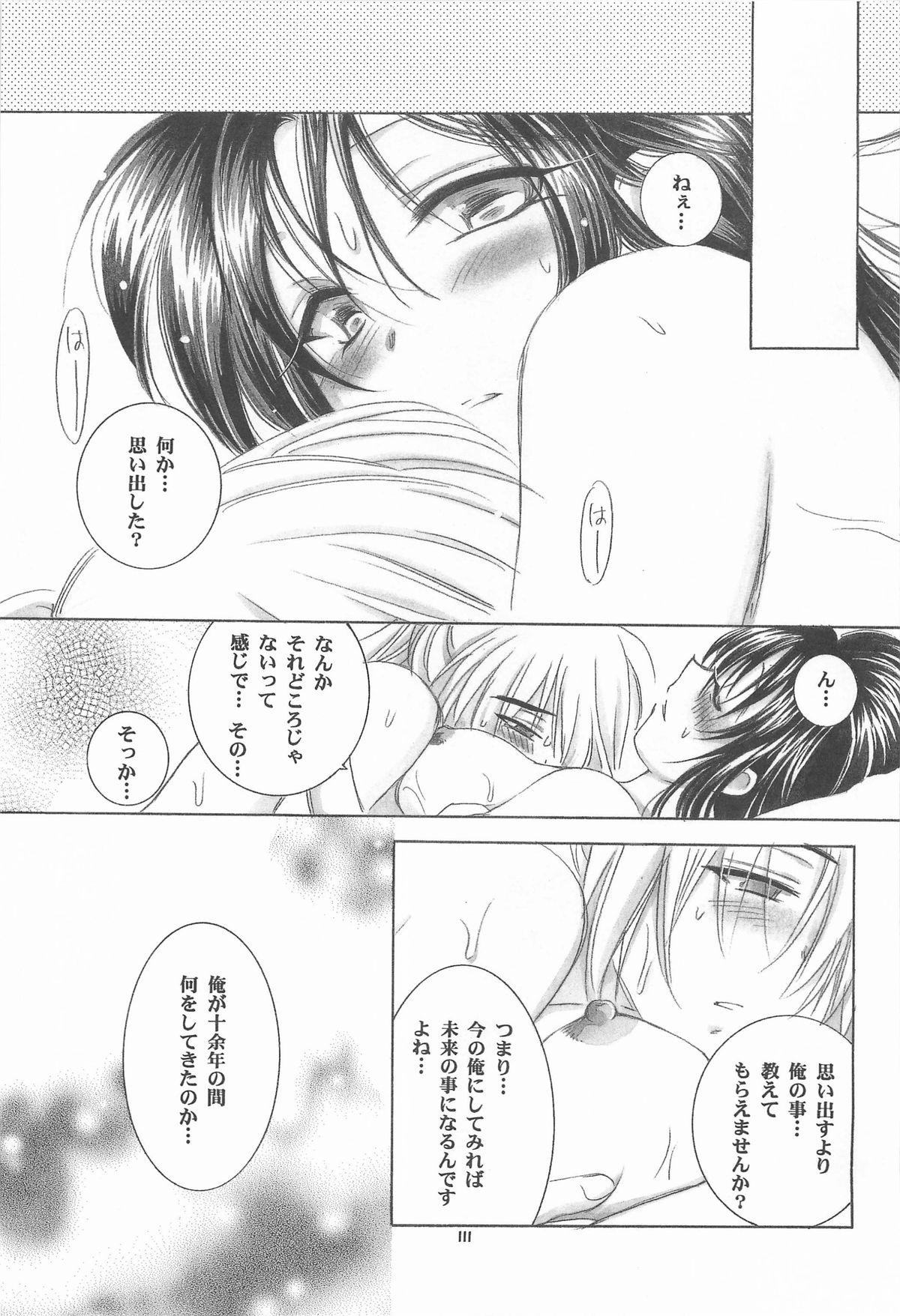 (C72) [やまぐち楼 (やまぐちしんじ)] 禁忌Ⅴ (るろうに剣心 -明治剣客浪漫譚-)