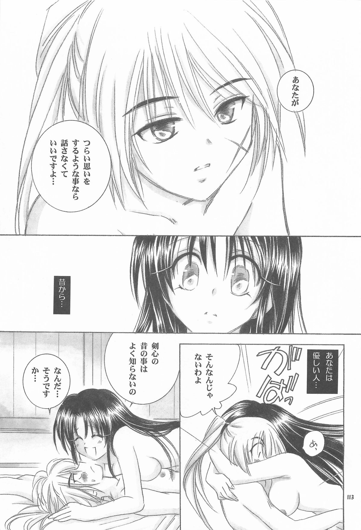 (C72) [やまぐち楼 (やまぐちしんじ)] 禁忌Ⅴ (るろうに剣心 -明治剣客浪漫譚-)