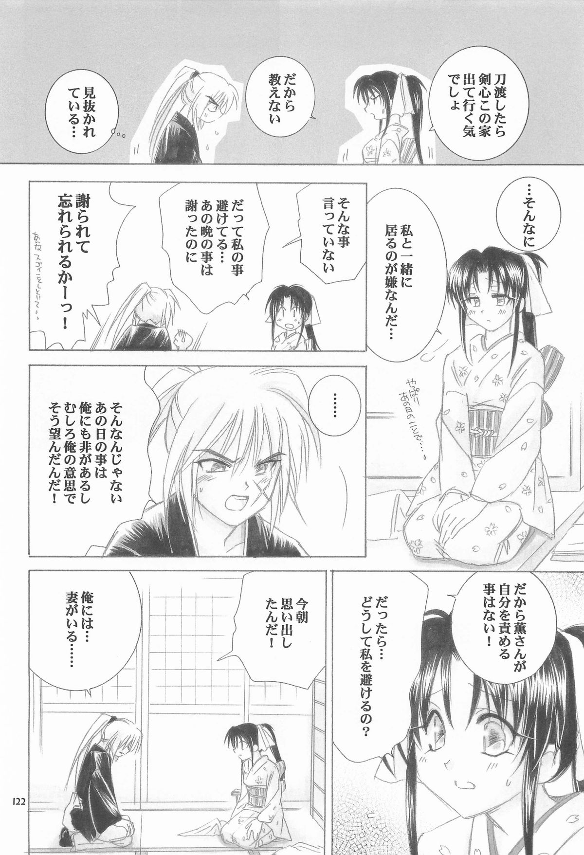 (C72) [やまぐち楼 (やまぐちしんじ)] 禁忌Ⅴ (るろうに剣心 -明治剣客浪漫譚-)