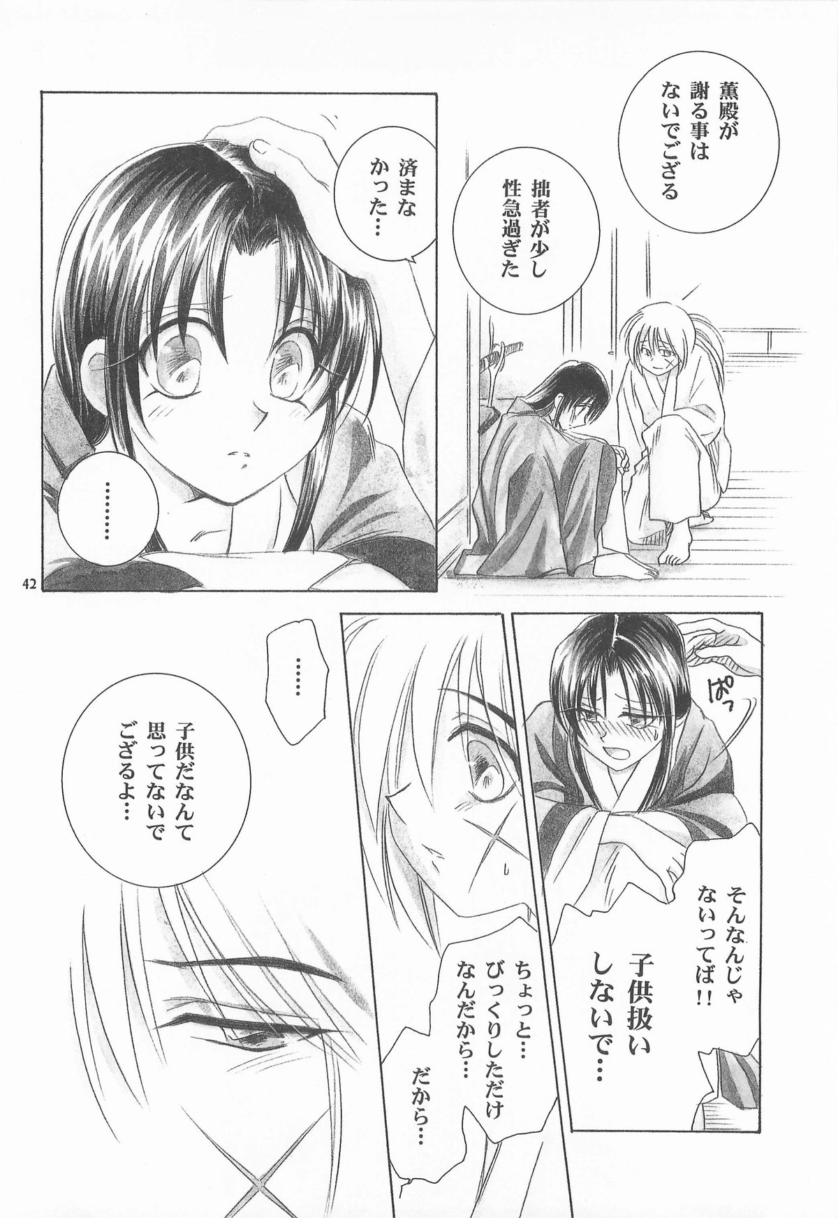 (C72) [やまぐち楼 (やまぐちしんじ)] 禁忌Ⅴ (るろうに剣心 -明治剣客浪漫譚-)