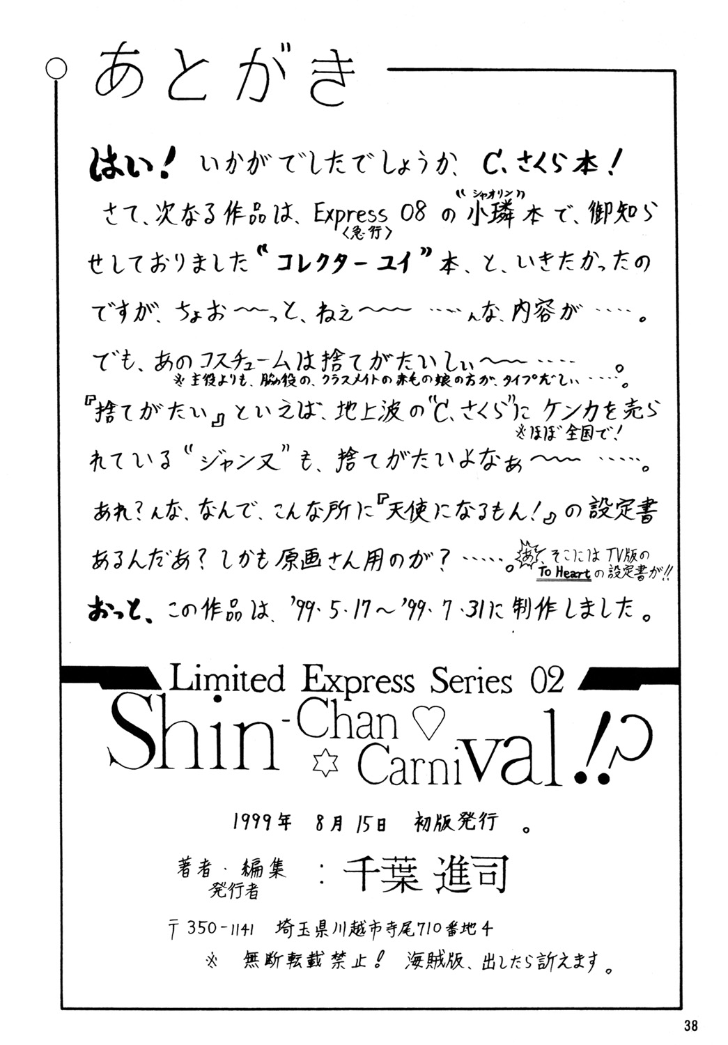 (C56) [Shin-Chan Carnival !? (千葉進司)] videoチャプターさくら (カードキャプターさくら)