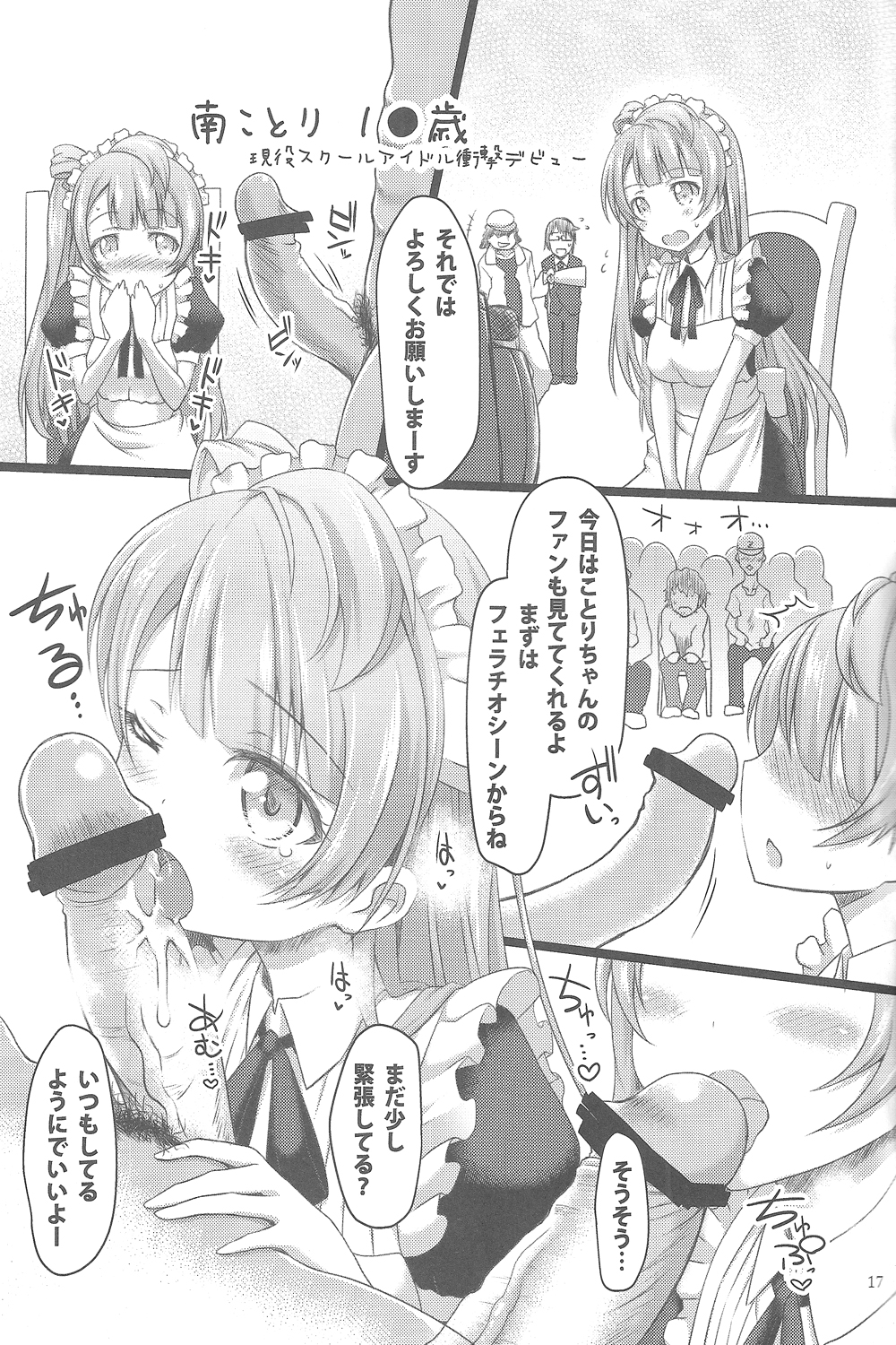 (COMIC1☆7) [廃校5分前! (いちまつ, まりりん, スコチ, 駿河りぬ, ヨッコラ 他)] 廃校5分後… (ラブライブ!)