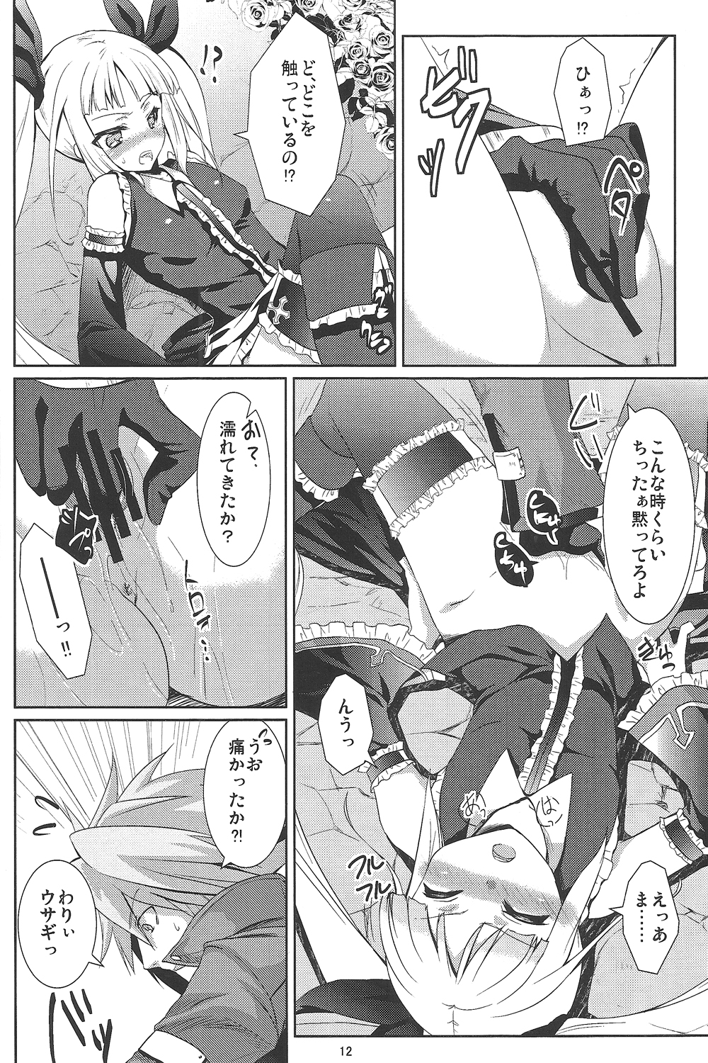(REBEL ONE) [ちょこざくら (れーそ)] 素直になりたいお姫様 (BLAZBLUE)