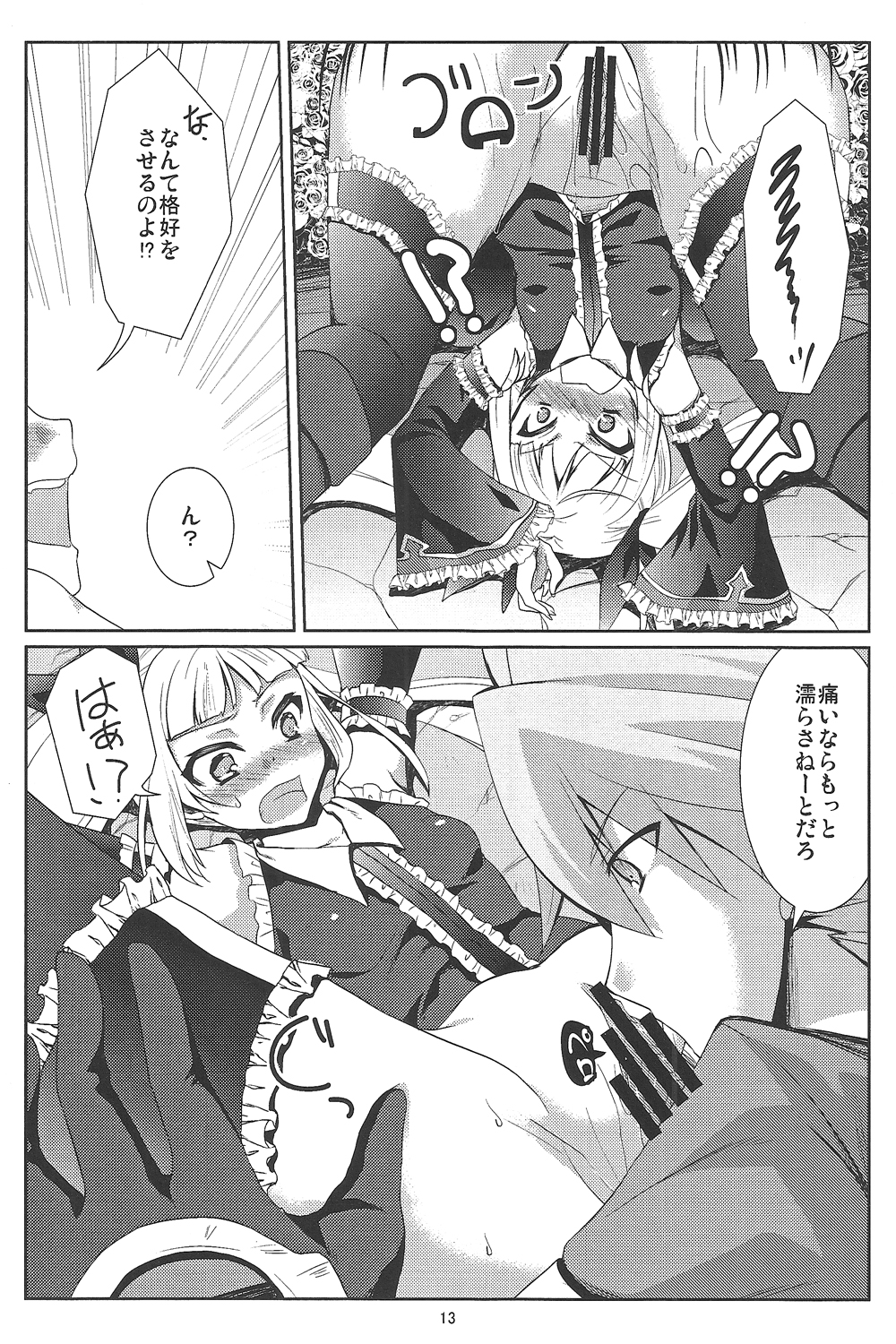 (REBEL ONE) [ちょこざくら (れーそ)] 素直になりたいお姫様 (BLAZBLUE)