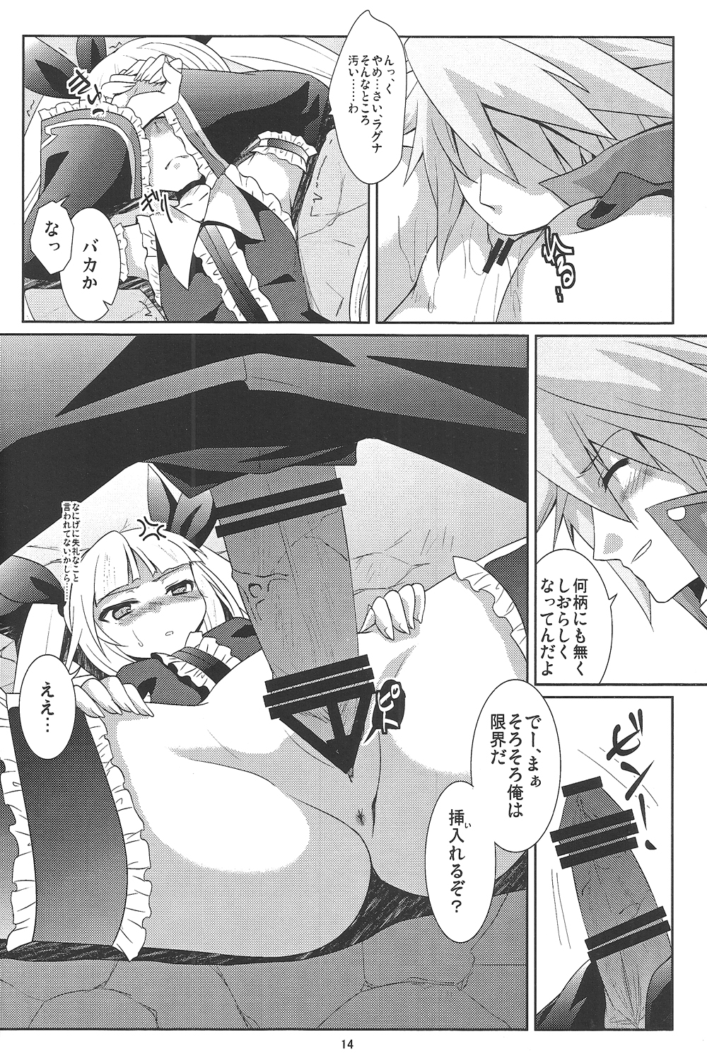 (REBEL ONE) [ちょこざくら (れーそ)] 素直になりたいお姫様 (BLAZBLUE)