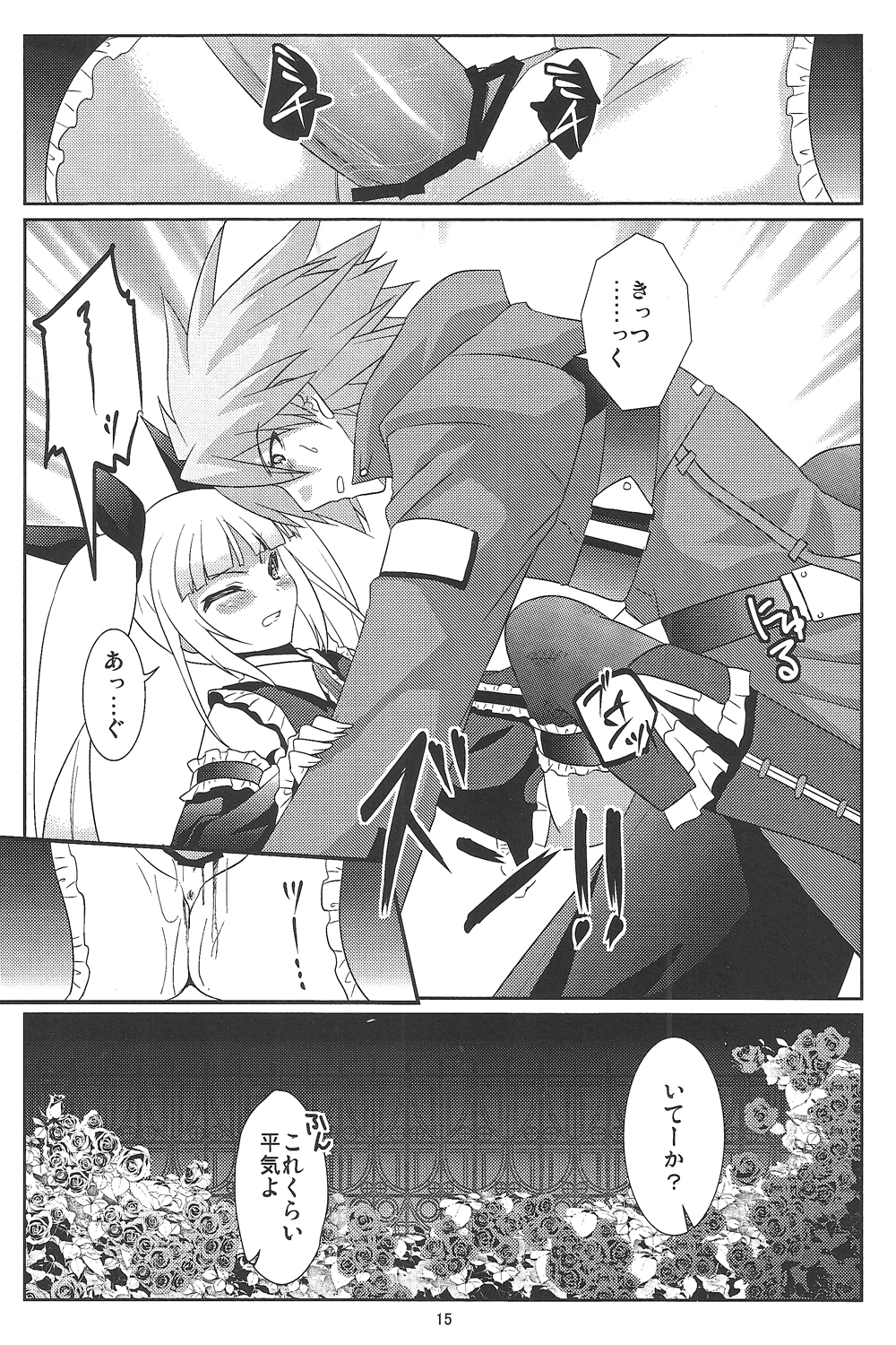 (REBEL ONE) [ちょこざくら (れーそ)] 素直になりたいお姫様 (BLAZBLUE)
