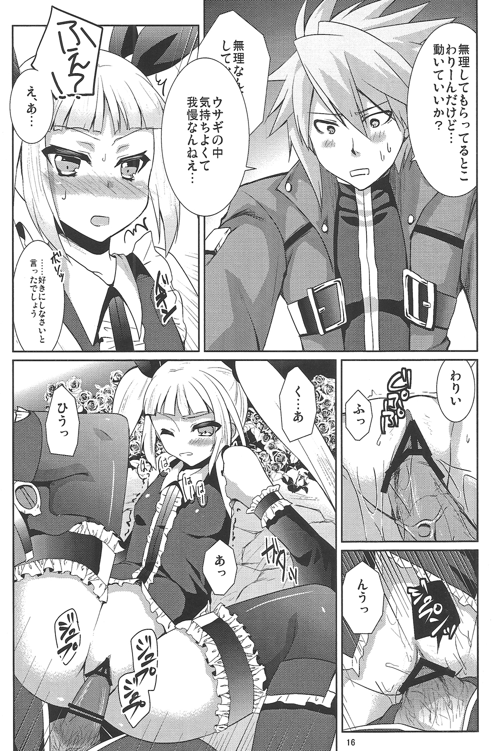 (REBEL ONE) [ちょこざくら (れーそ)] 素直になりたいお姫様 (BLAZBLUE)