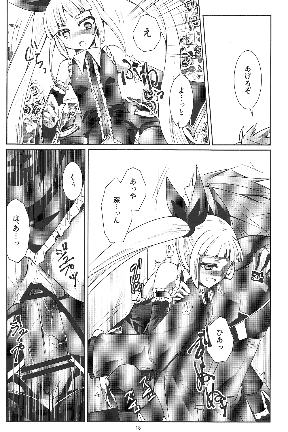 (REBEL ONE) [ちょこざくら (れーそ)] 素直になりたいお姫様 (BLAZBLUE)