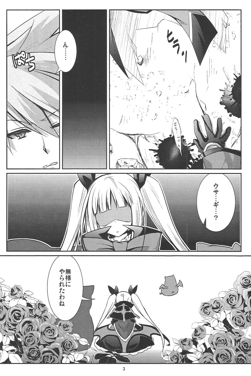 (REBEL ONE) [ちょこざくら (れーそ)] 素直になりたいお姫様 (BLAZBLUE)