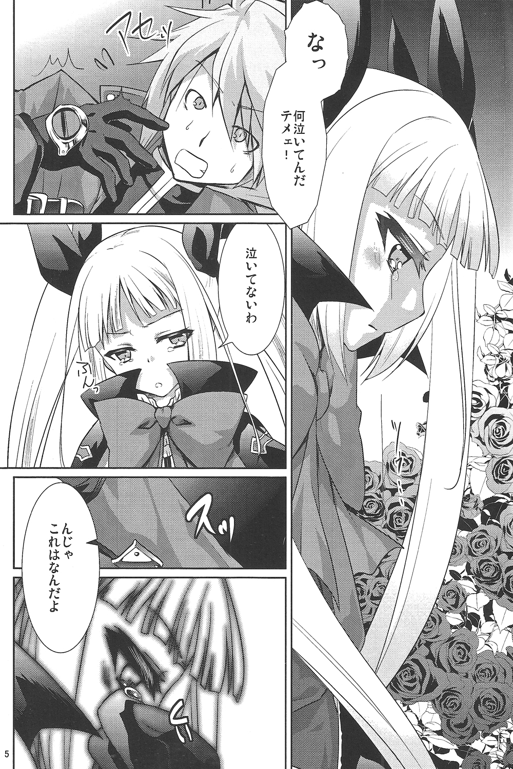 (REBEL ONE) [ちょこざくら (れーそ)] 素直になりたいお姫様 (BLAZBLUE)