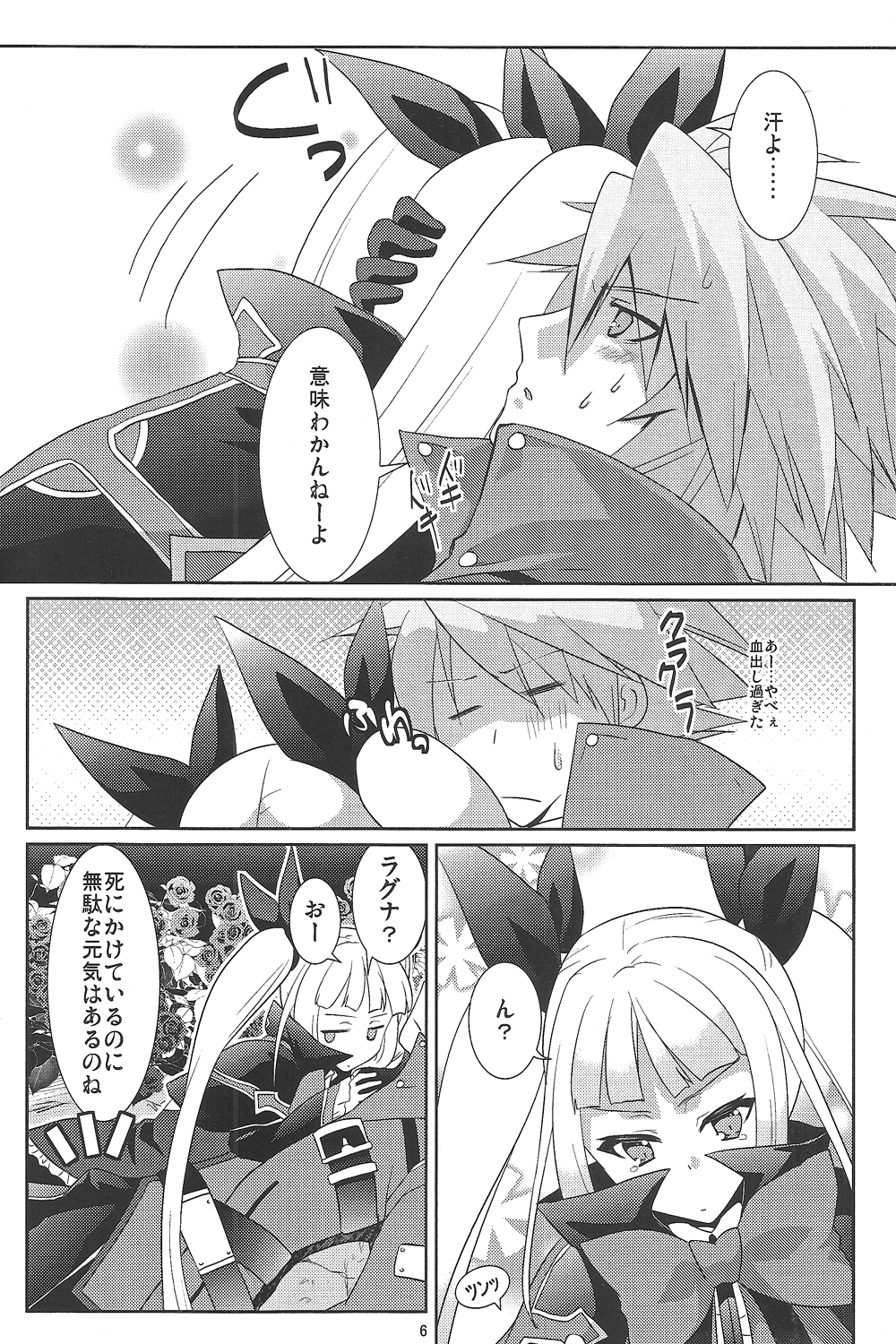 (REBEL ONE) [ちょこざくら (れーそ)] 素直になりたいお姫様 (BLAZBLUE)