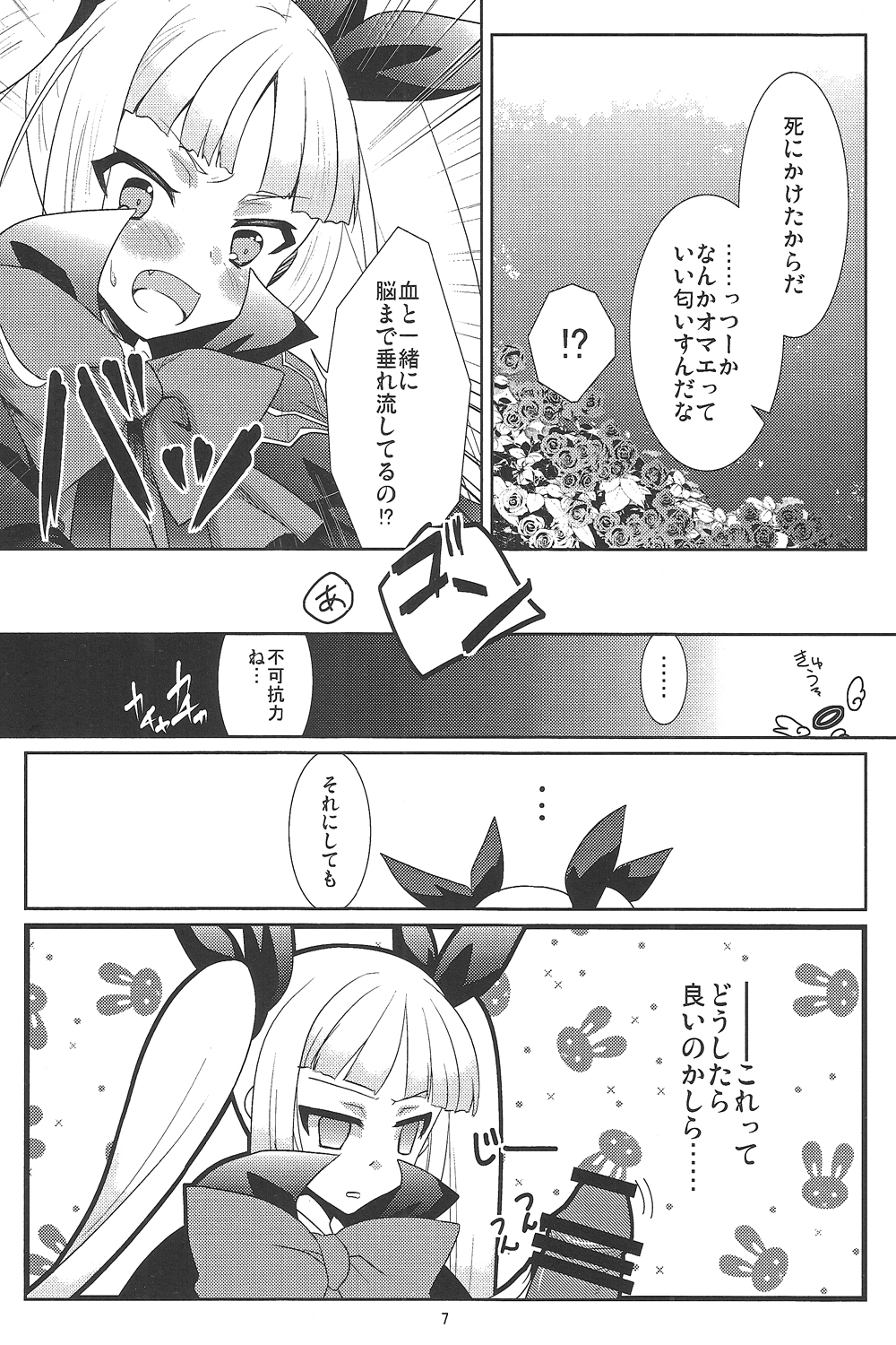 (REBEL ONE) [ちょこざくら (れーそ)] 素直になりたいお姫様 (BLAZBLUE)