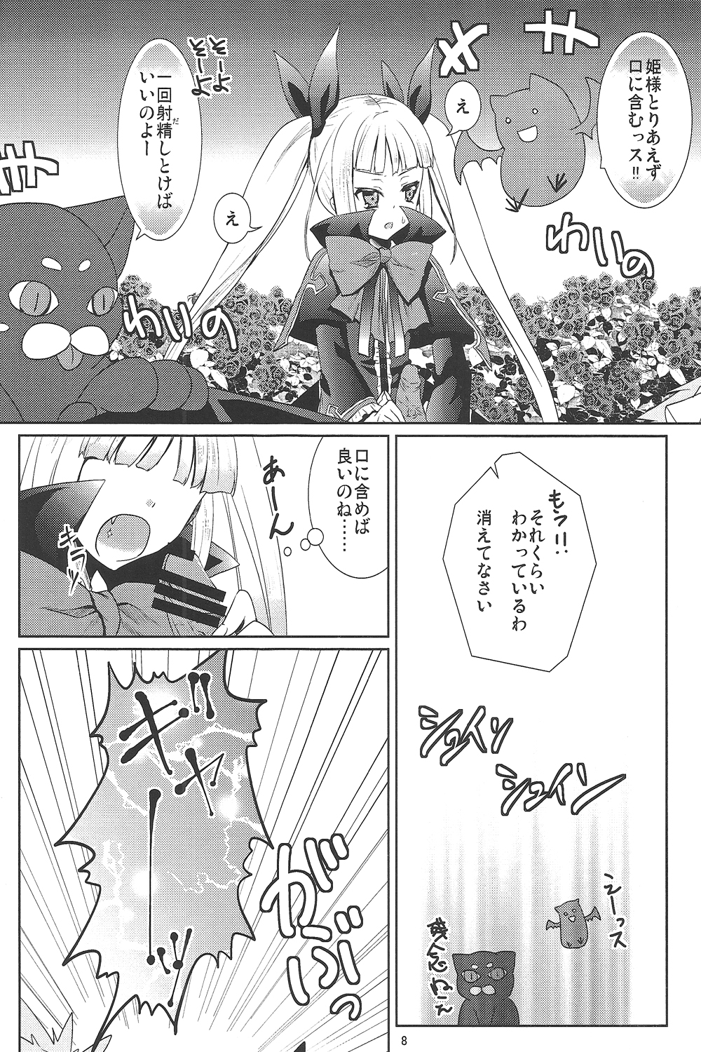 (REBEL ONE) [ちょこざくら (れーそ)] 素直になりたいお姫様 (BLAZBLUE)