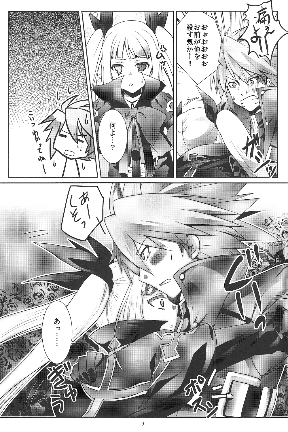 (REBEL ONE) [ちょこざくら (れーそ)] 素直になりたいお姫様 (BLAZBLUE)