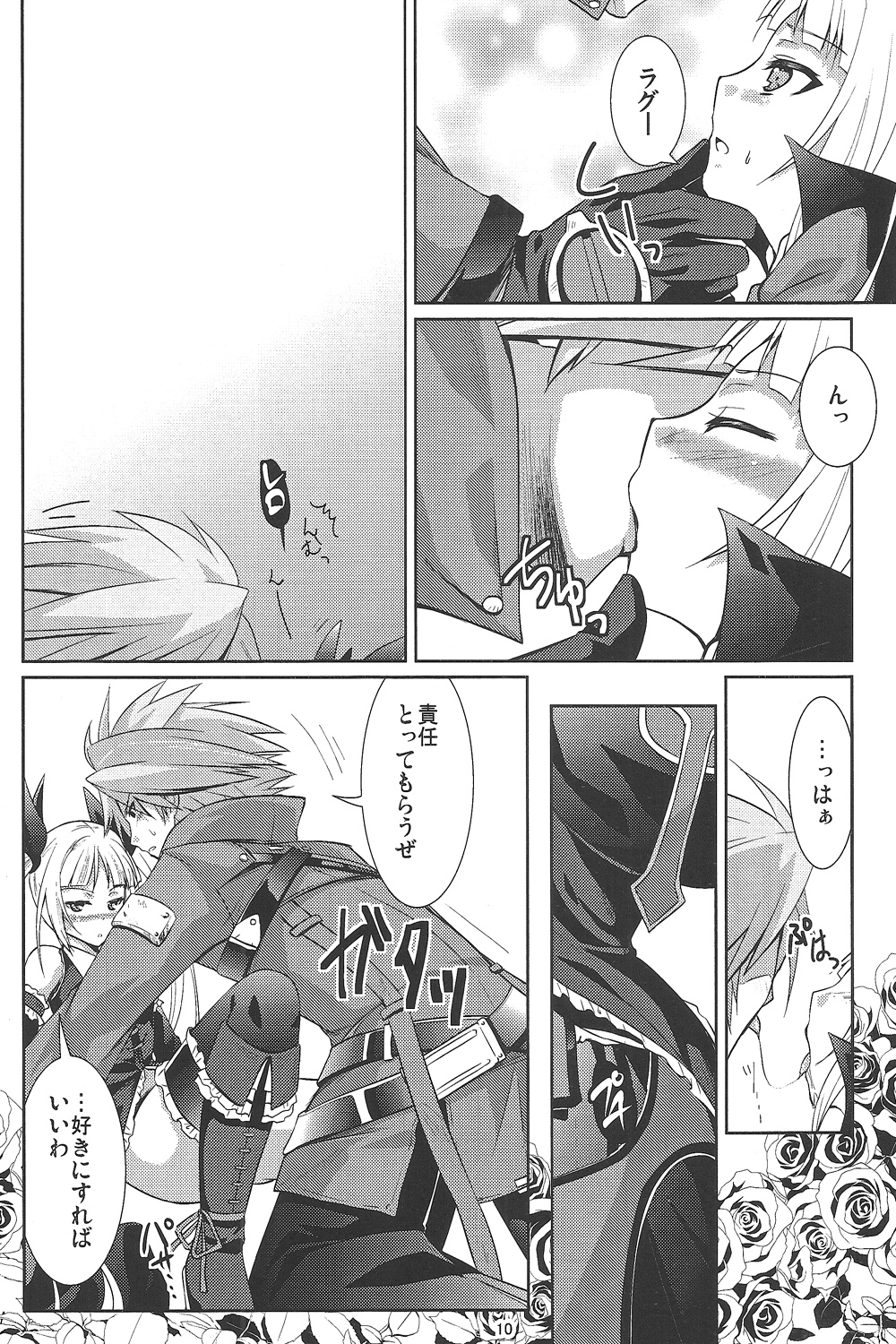 (REBEL ONE) [ちょこざくら (れーそ)] 素直になりたいお姫様 (BLAZBLUE)