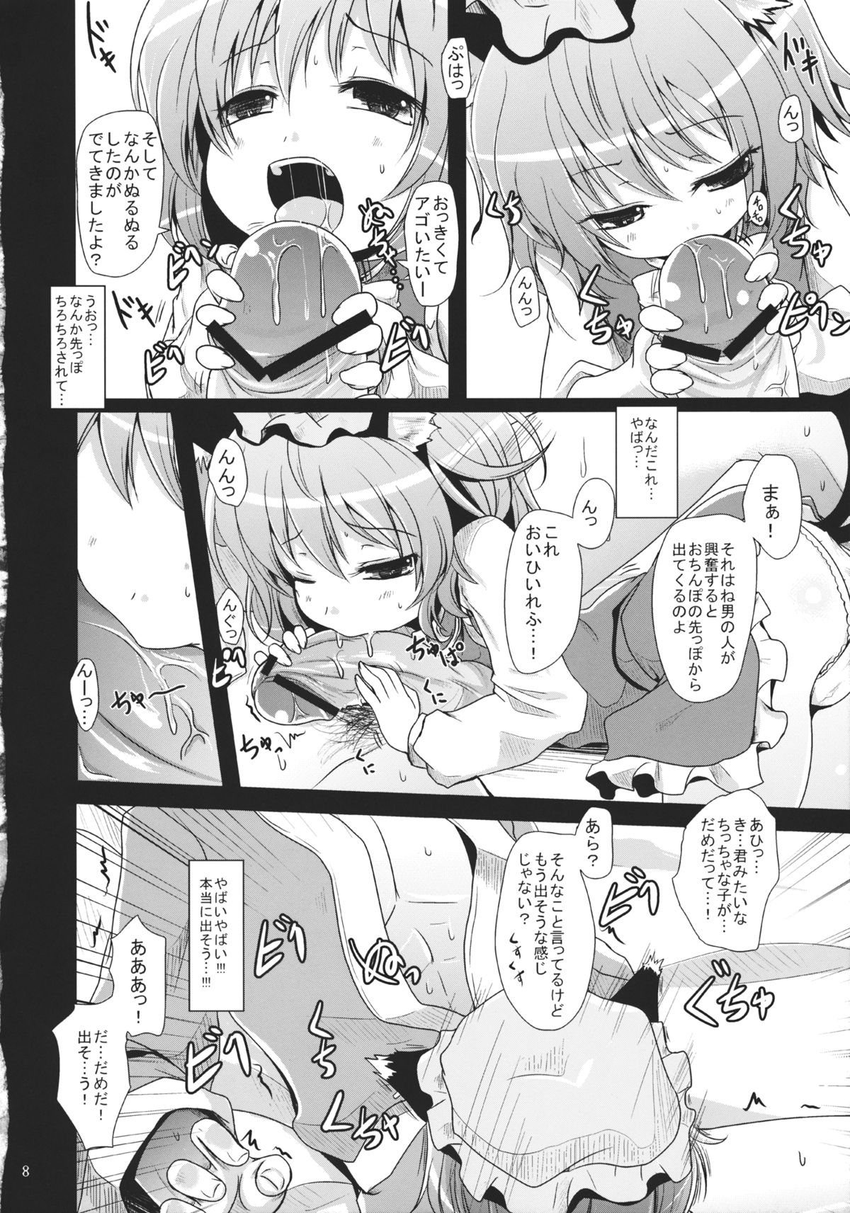 (例大祭10) [きつねとぶどう (くろな)] チユエカンリ (東方Project)