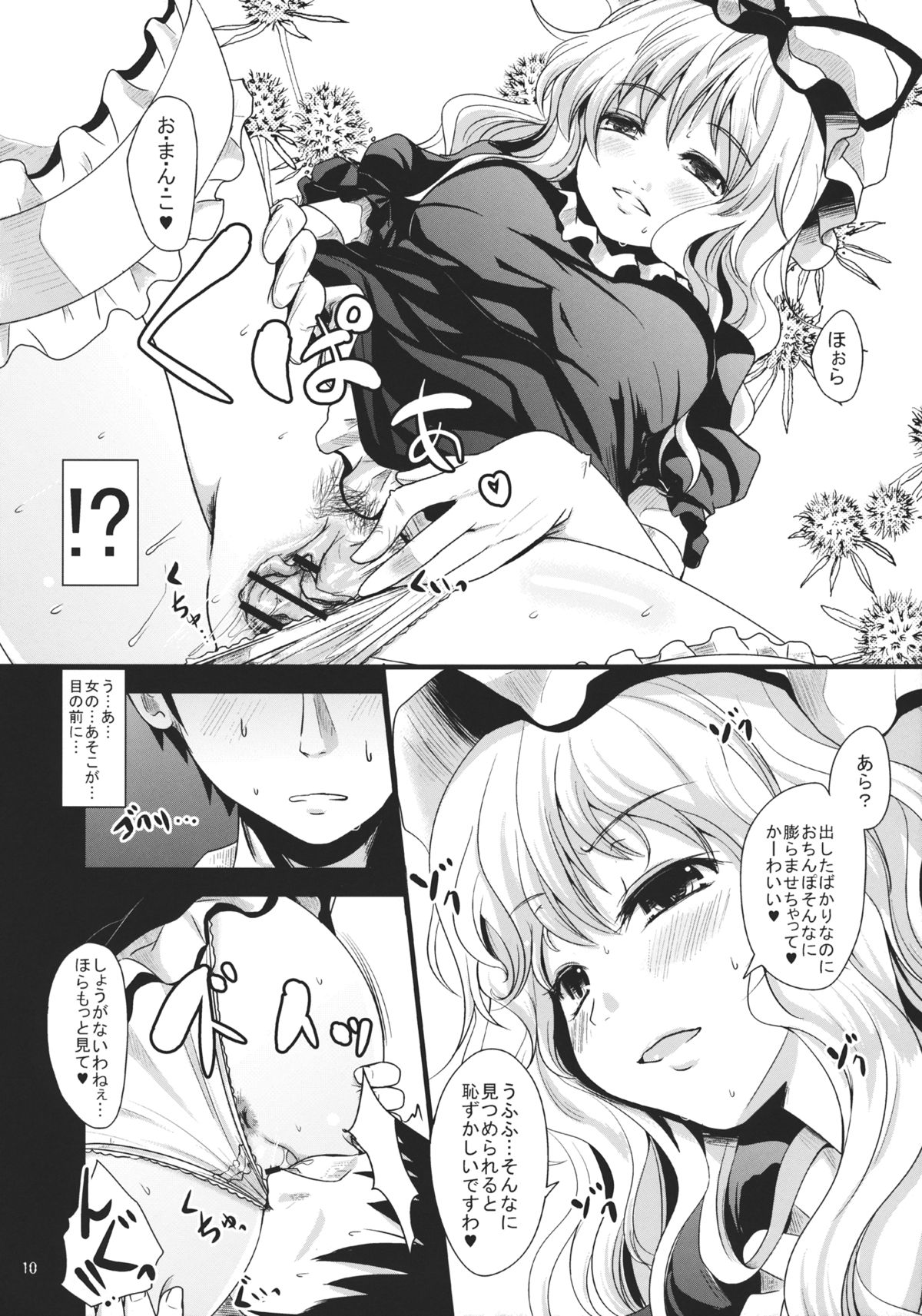 (例大祭10) [きつねとぶどう (くろな)] チユエカンリ (東方Project)