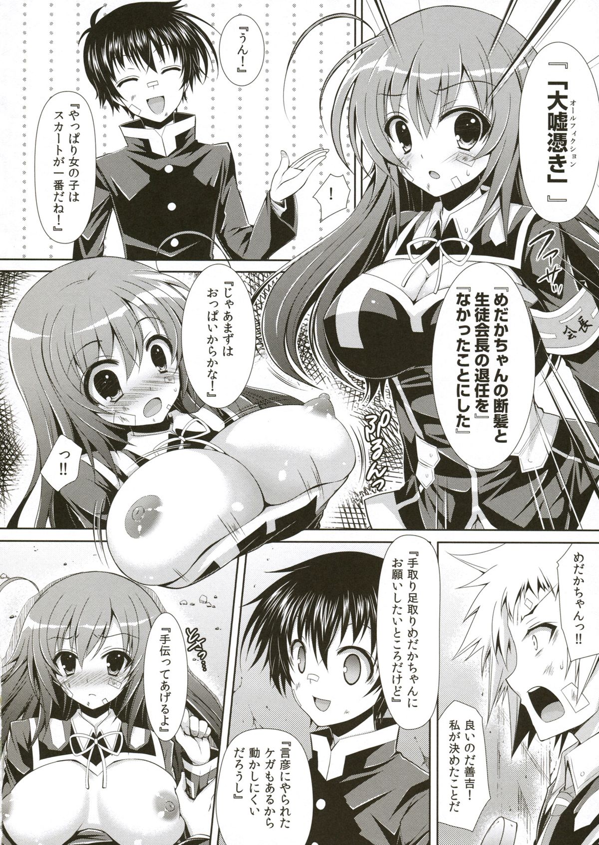 (COMIC1☆7) [Sugar＊Berry＊Syrup (クロエ)] めだかちゃんが球磨川君に善吉の目の前でレイプされる本 (めだかボックス)