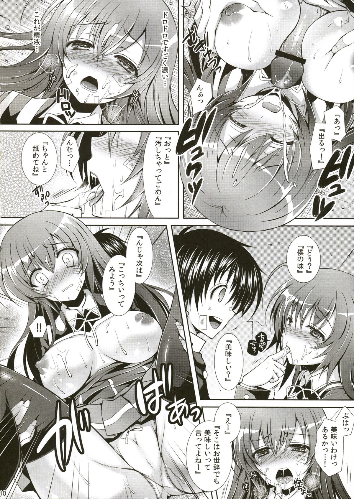 (COMIC1☆7) [Sugar＊Berry＊Syrup (クロエ)] めだかちゃんが球磨川君に善吉の目の前でレイプされる本 (めだかボックス)