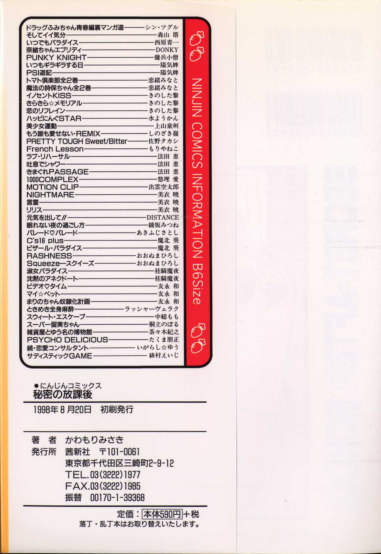 [かわもりみさき] 秘密の放課後