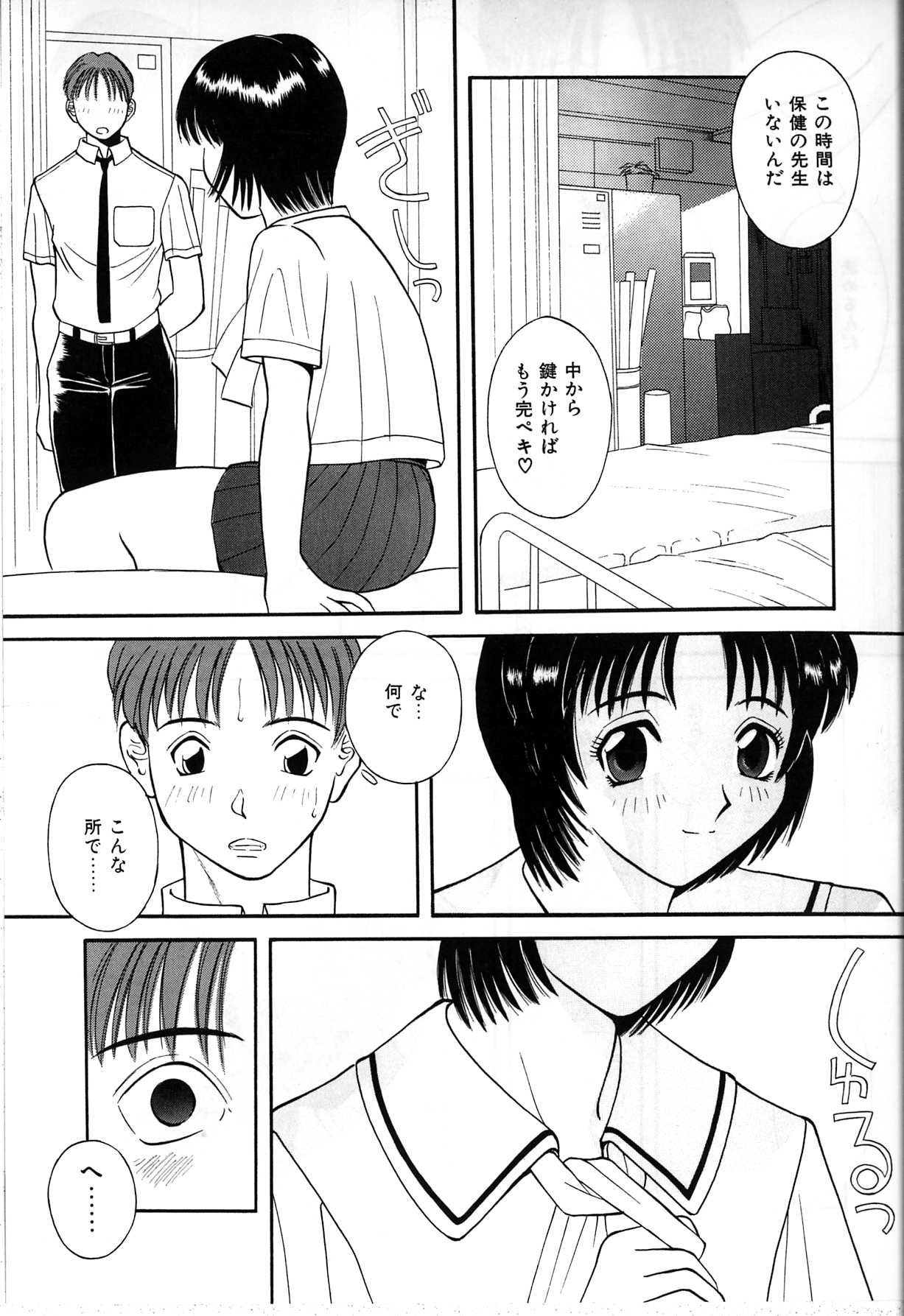 [かわもりみさき] 秘密の放課後