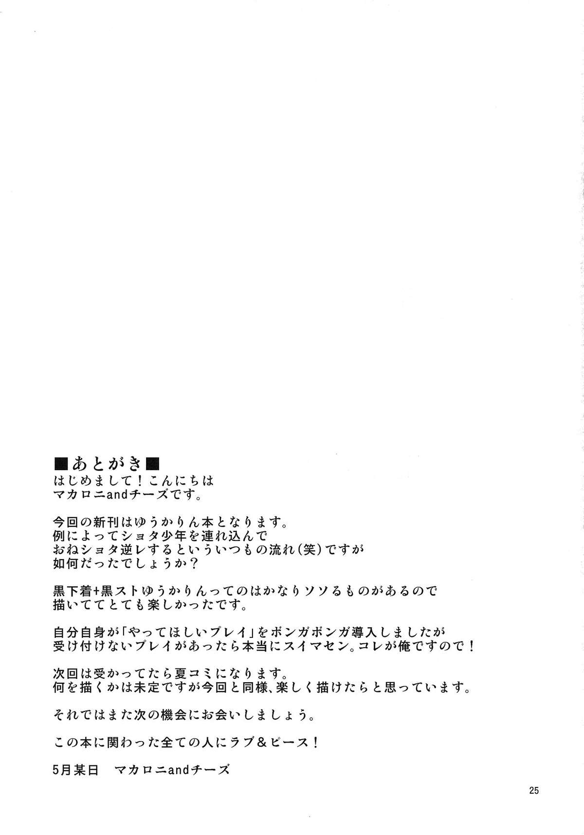 (例大祭10) [1787 (マカロニandチーズ)] 風見幽香が少年を逆レする話 (東方Project)