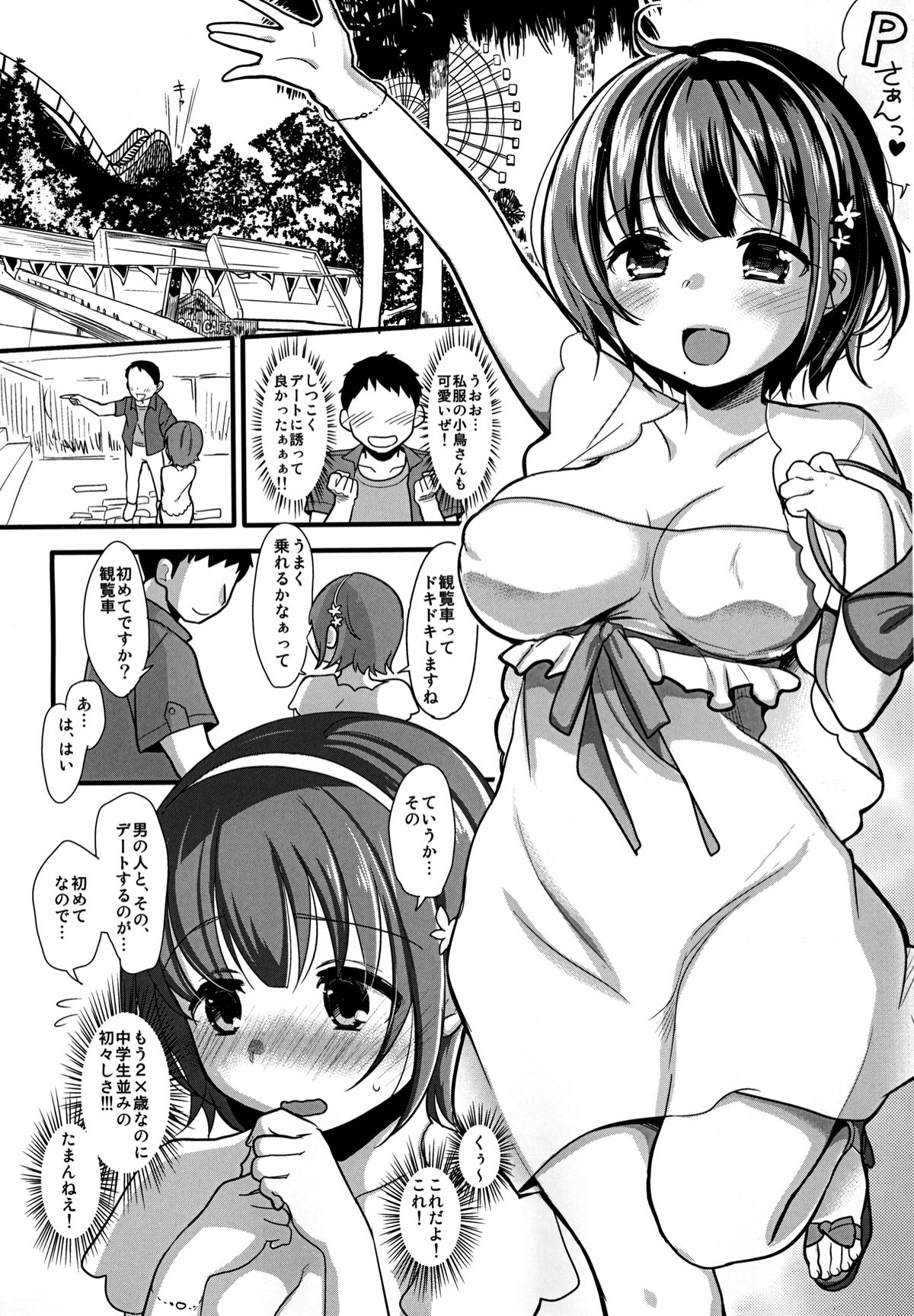 [かんぴょうマスター (かんぴょうマスター, 杉浦次郎)] 処女のふりした小鳥さんは僕だけのアイドル (アイドルマスター) [DL版]