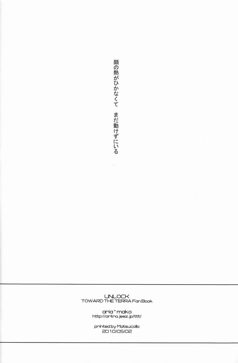 [アリア (mako)] aria reprint 09-12 (地球へ...)