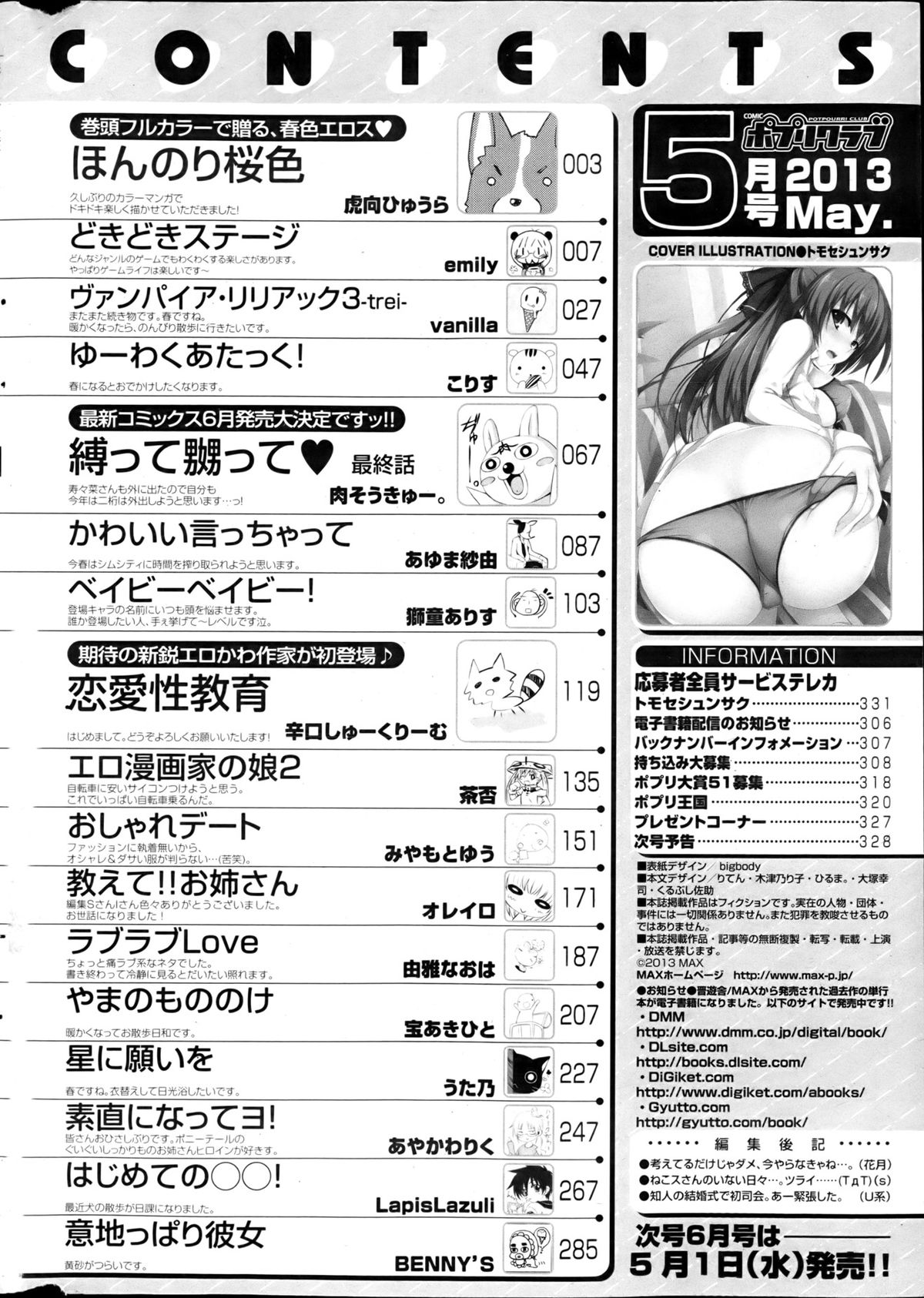 [雑誌] ポプリクラブ 2013年05月号