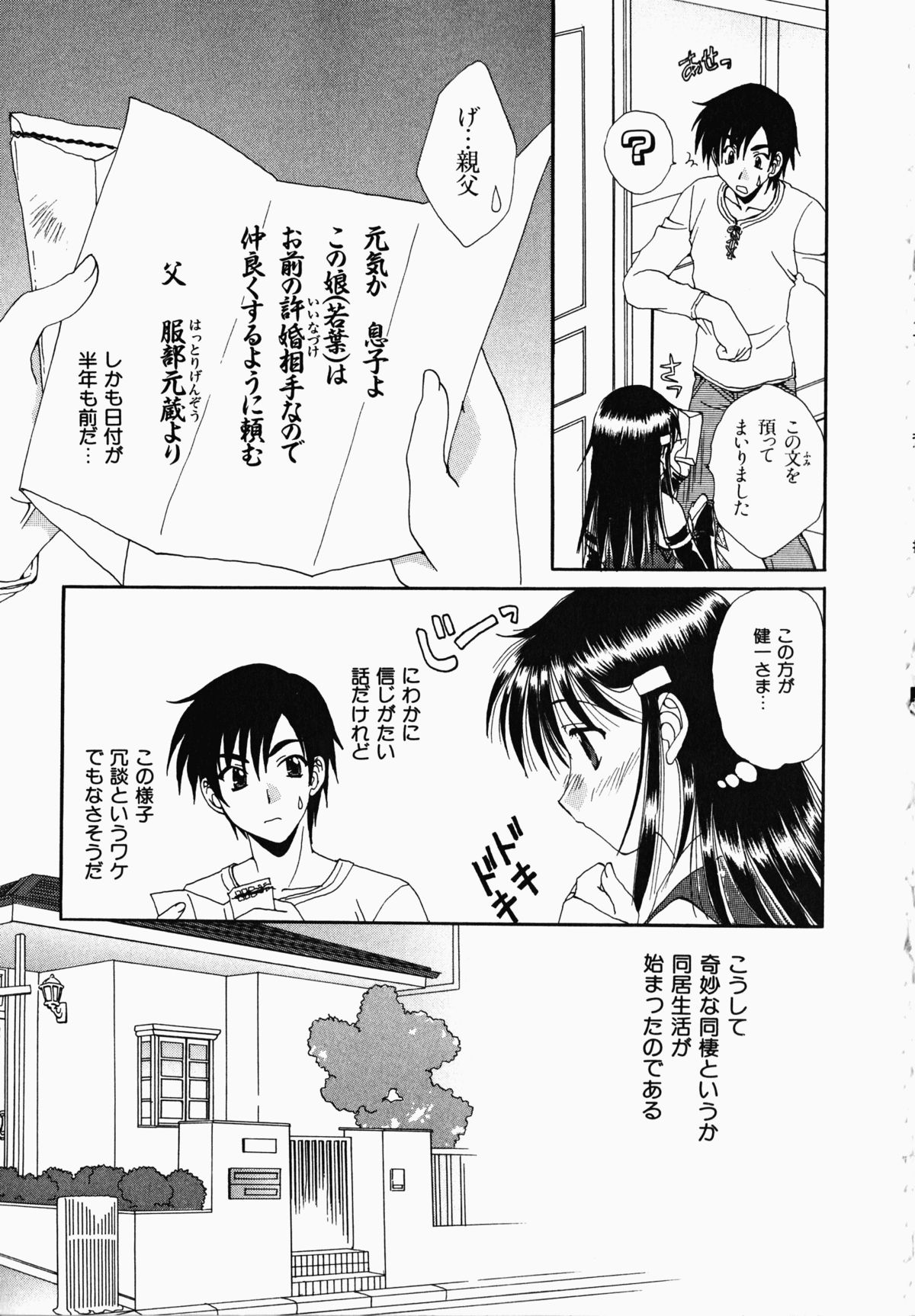 [黒河澪] お騒がせくノ一若葉ちゃん (デルタコミックス21)