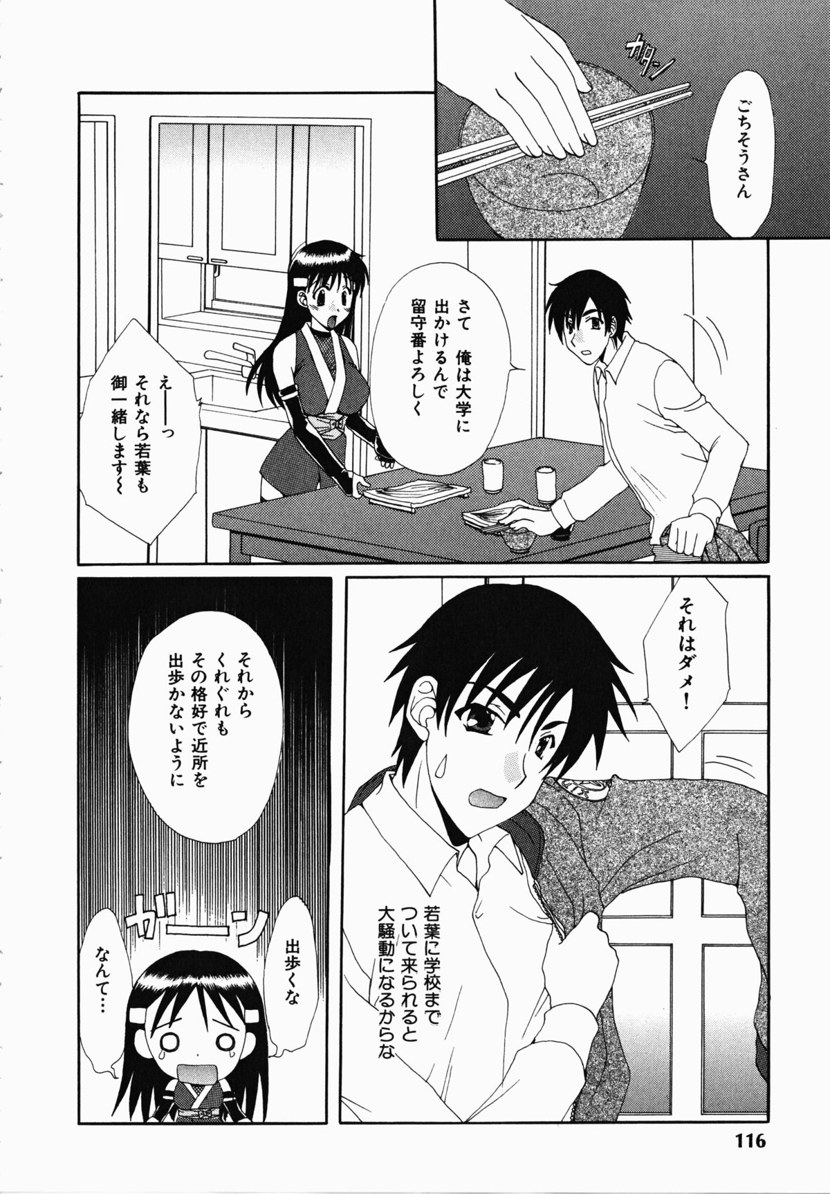 [黒河澪] お騒がせくノ一若葉ちゃん (デルタコミックス21)