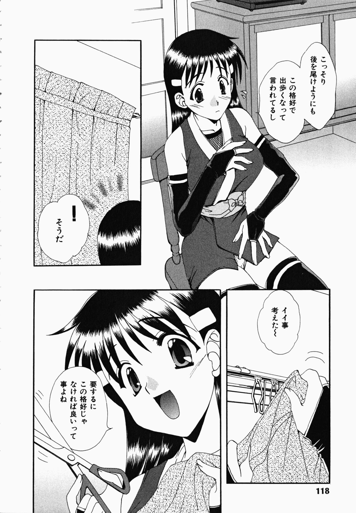 [黒河澪] お騒がせくノ一若葉ちゃん (デルタコミックス21)