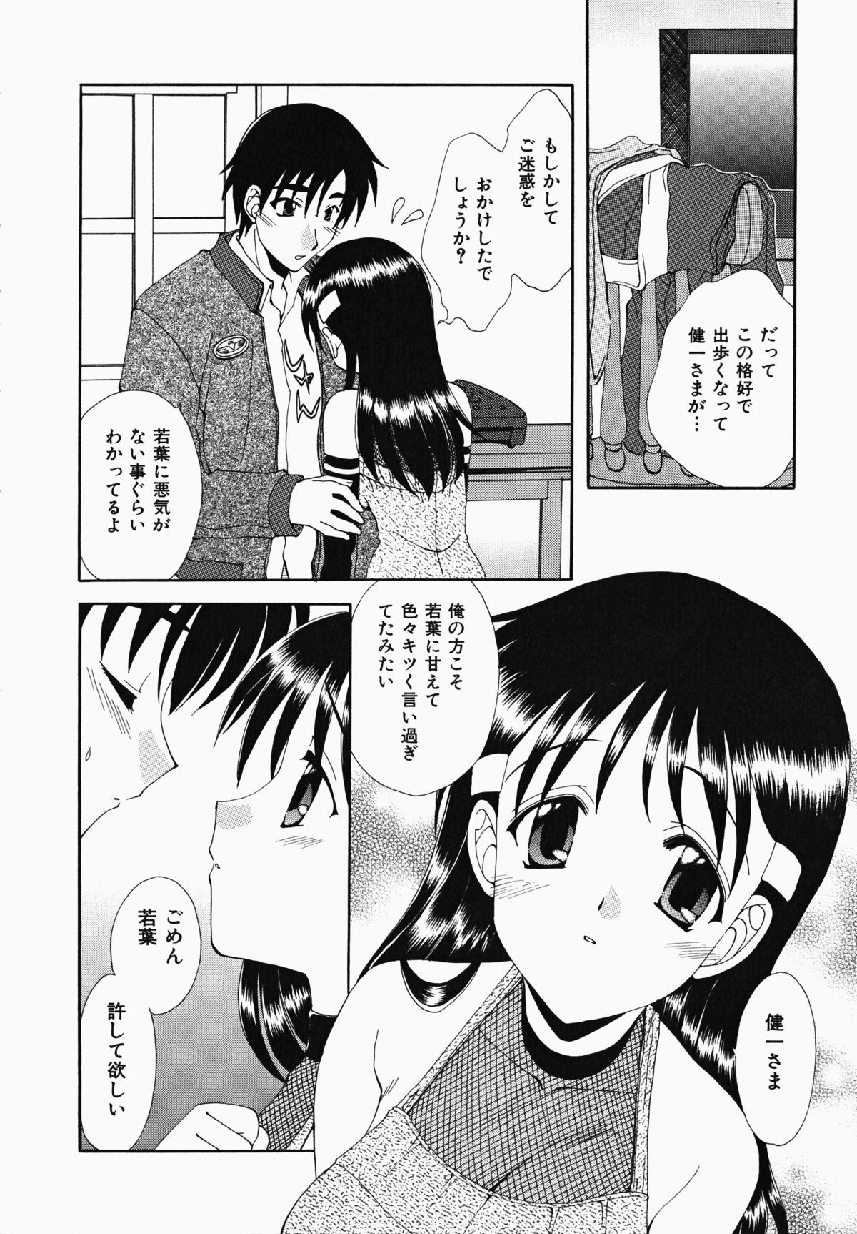 [黒河澪] お騒がせくノ一若葉ちゃん (デルタコミックス21)