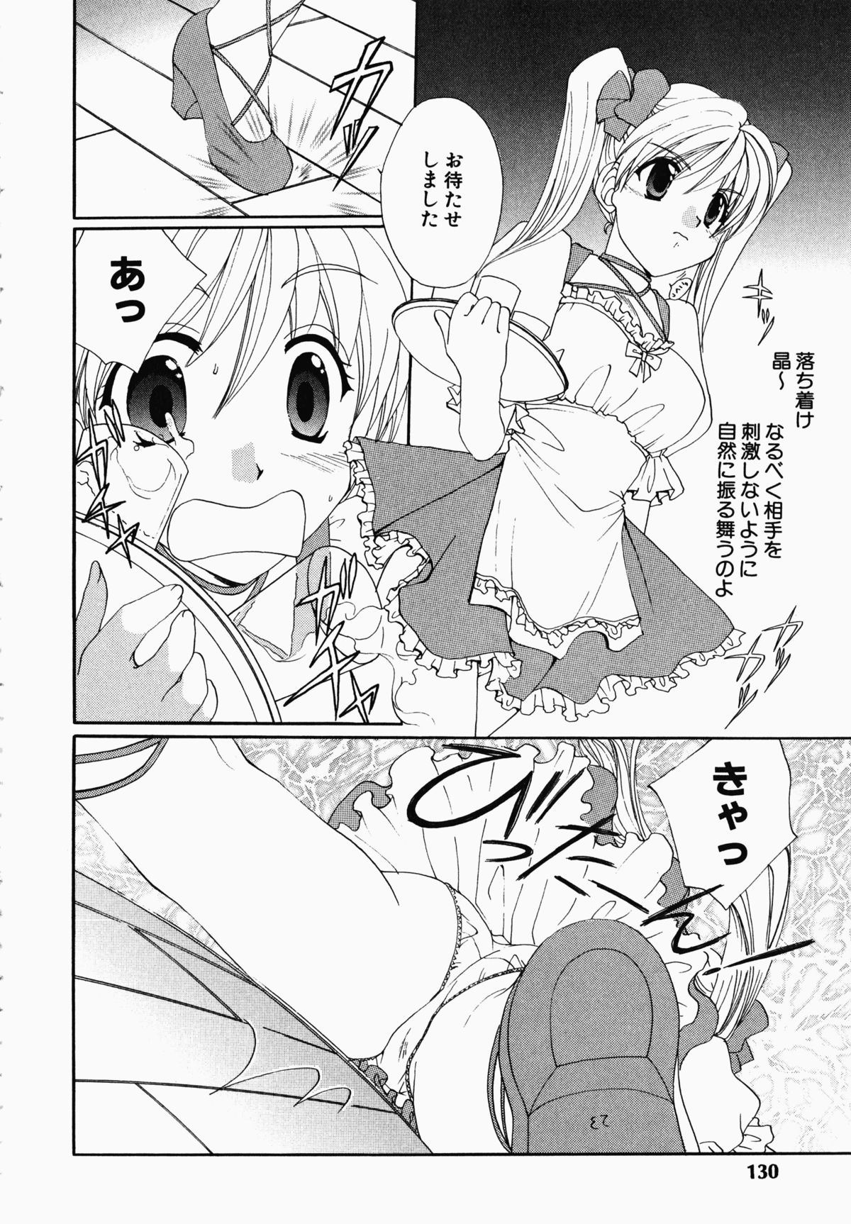 [黒河澪] お騒がせくノ一若葉ちゃん (デルタコミックス21)