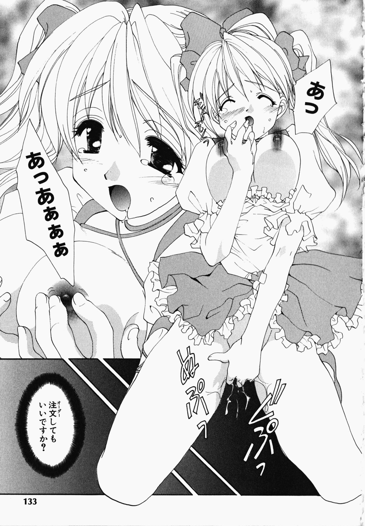 [黒河澪] お騒がせくノ一若葉ちゃん (デルタコミックス21)