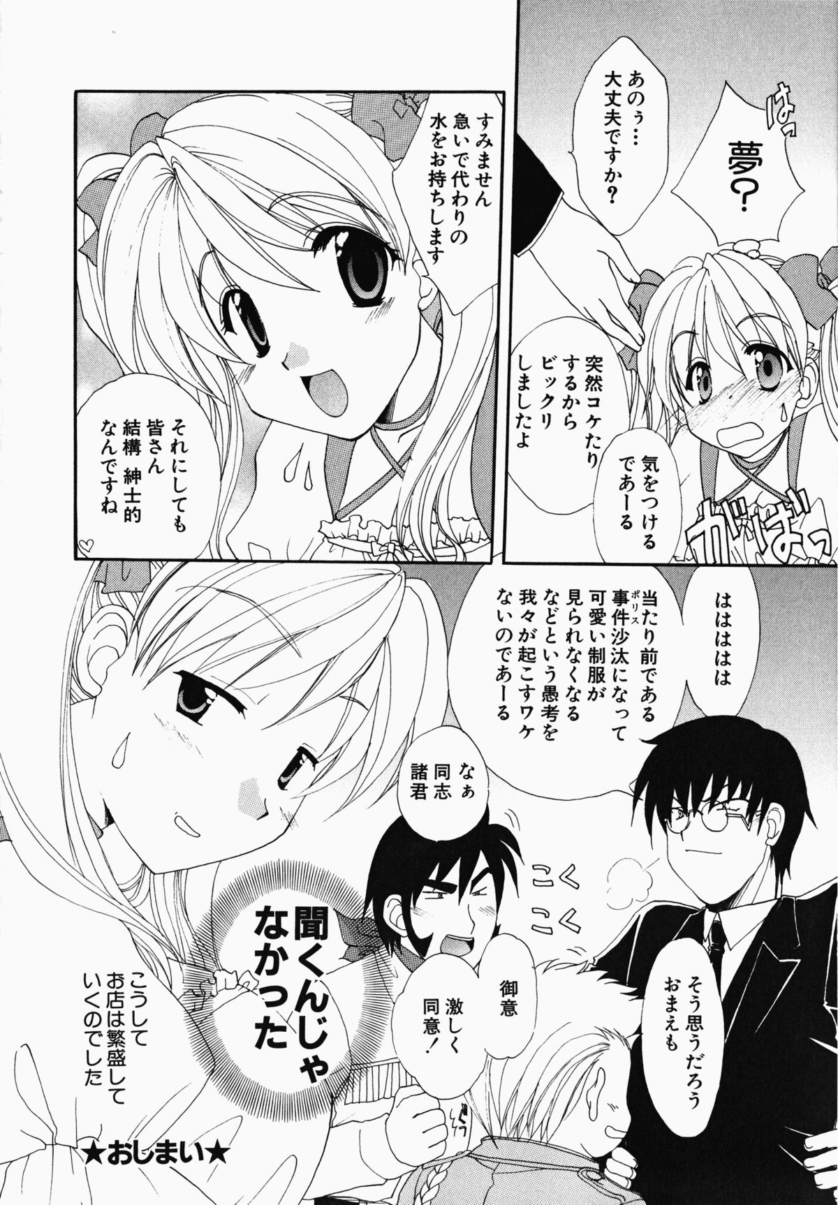 [黒河澪] お騒がせくノ一若葉ちゃん (デルタコミックス21)