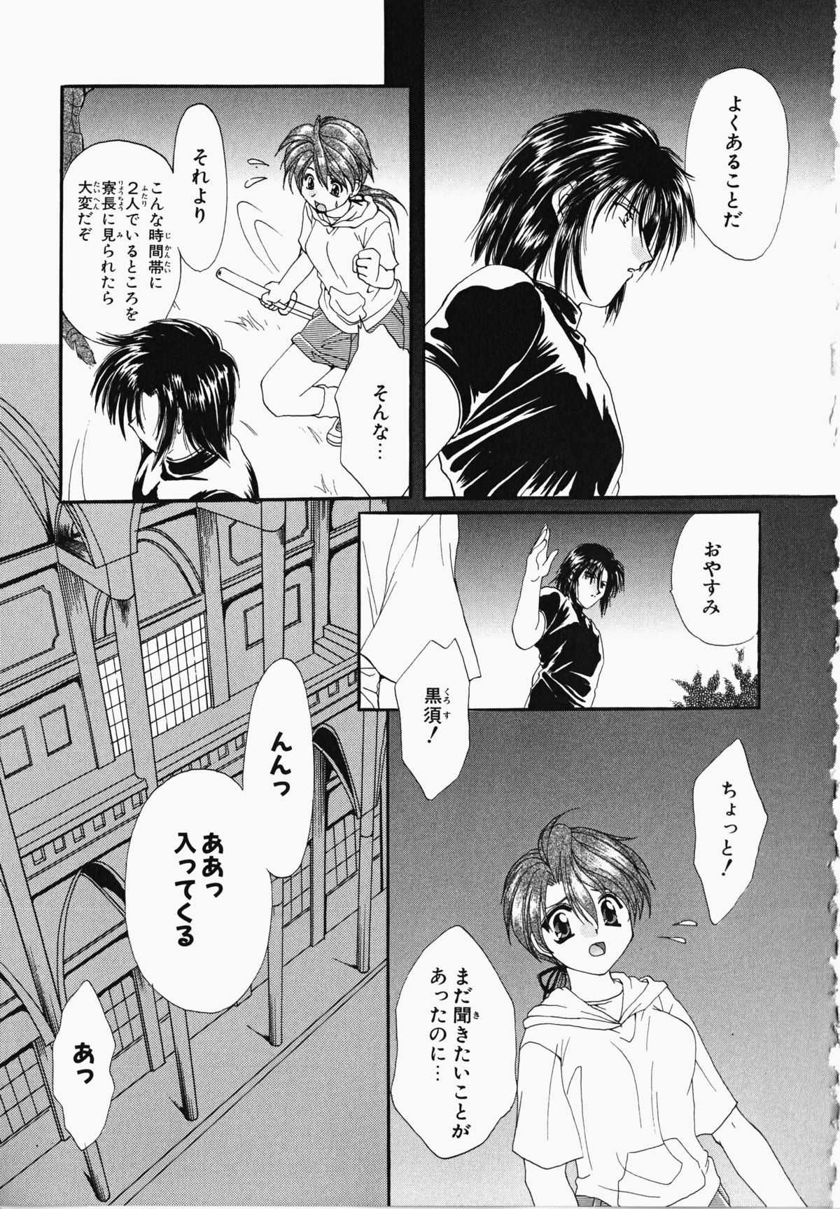 [黒河澪] お騒がせくノ一若葉ちゃん (デルタコミックス21)