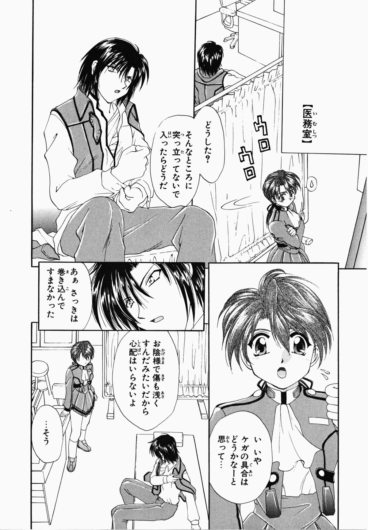 [黒河澪] お騒がせくノ一若葉ちゃん (デルタコミックス21)