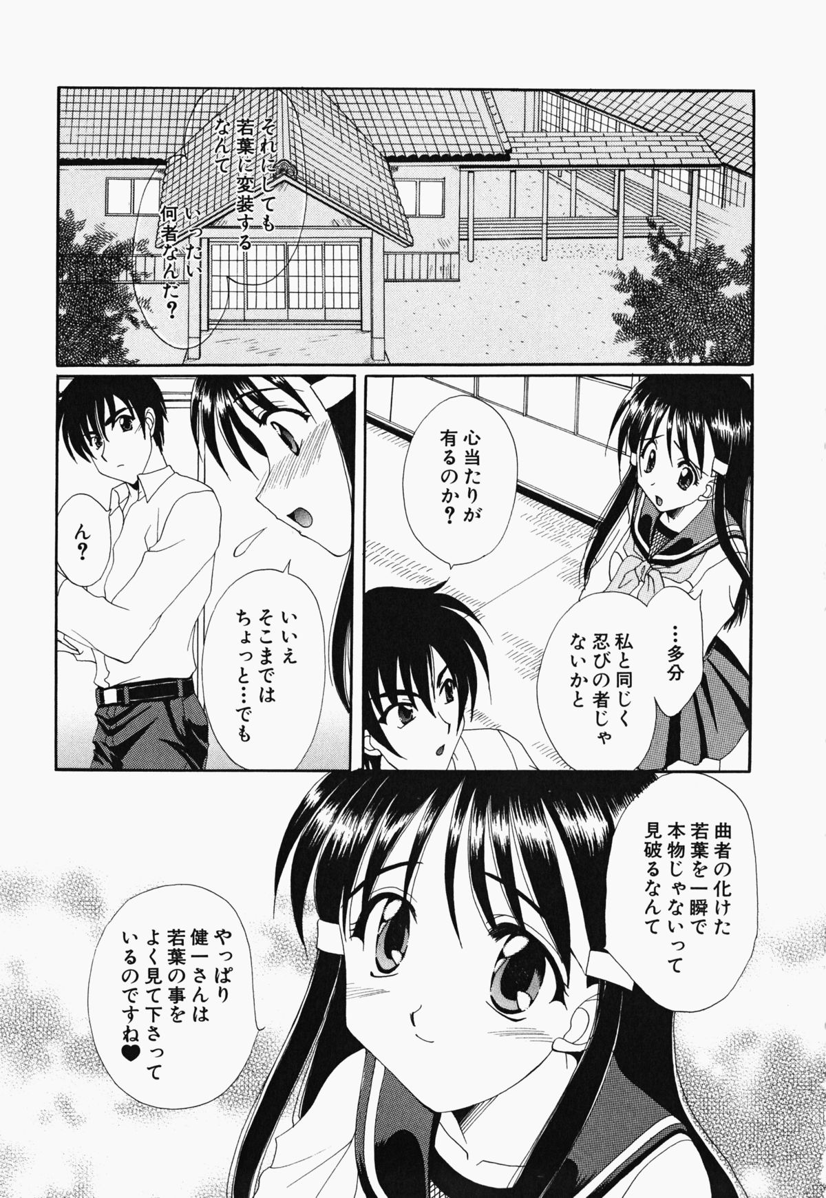 [黒河澪] お騒がせくノ一若葉ちゃん (デルタコミックス21)