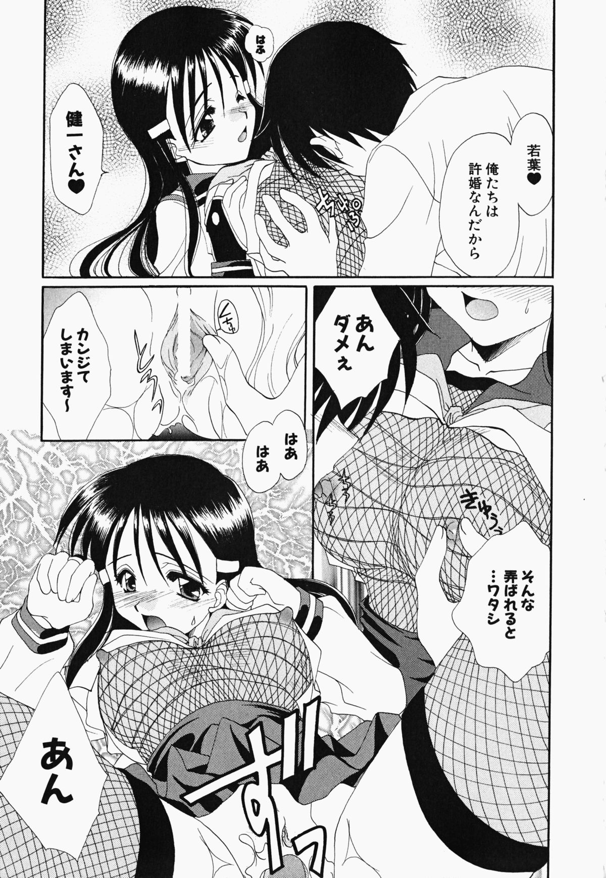 [黒河澪] お騒がせくノ一若葉ちゃん (デルタコミックス21)