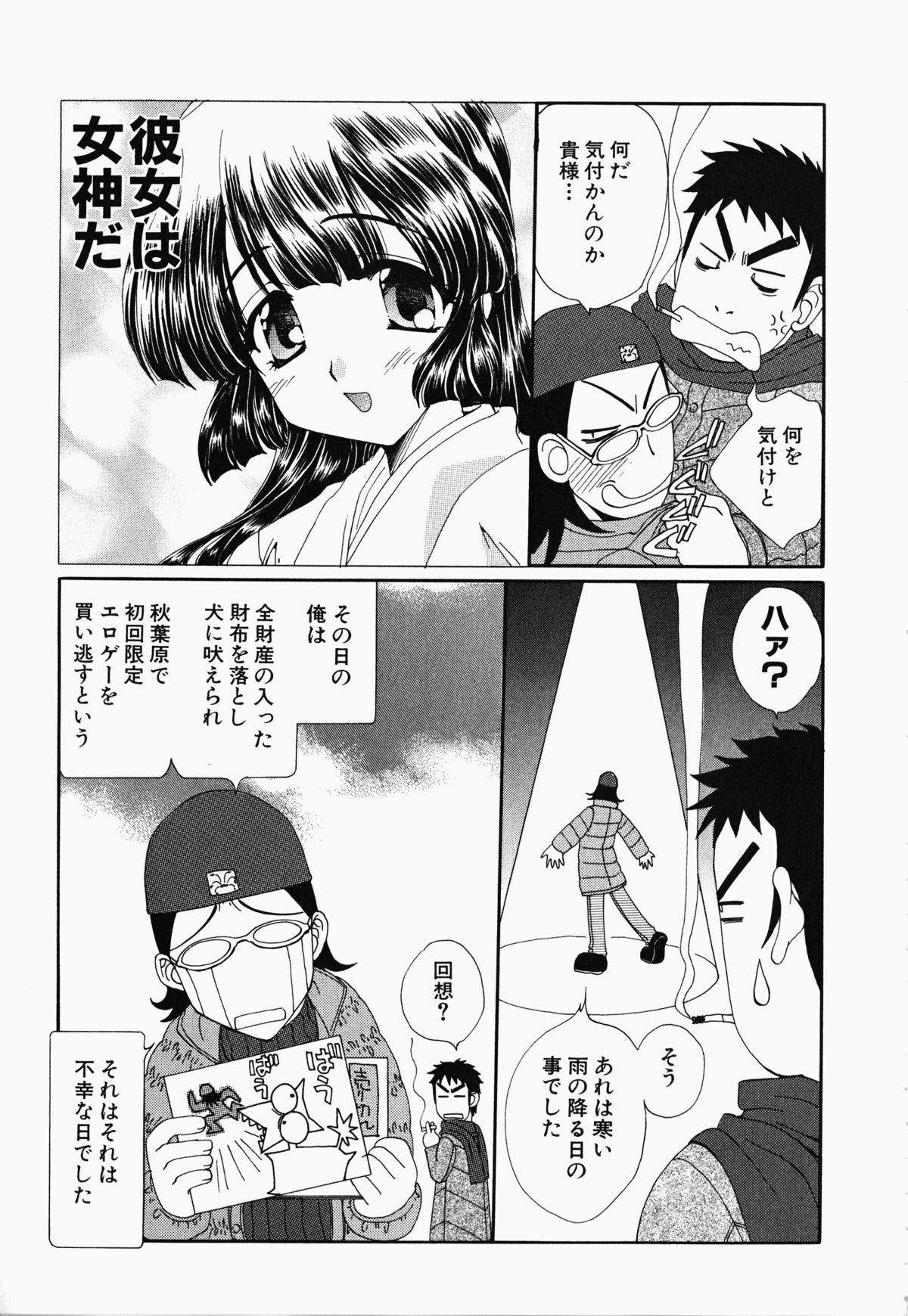 [黒河澪] お騒がせくノ一若葉ちゃん (デルタコミックス21)