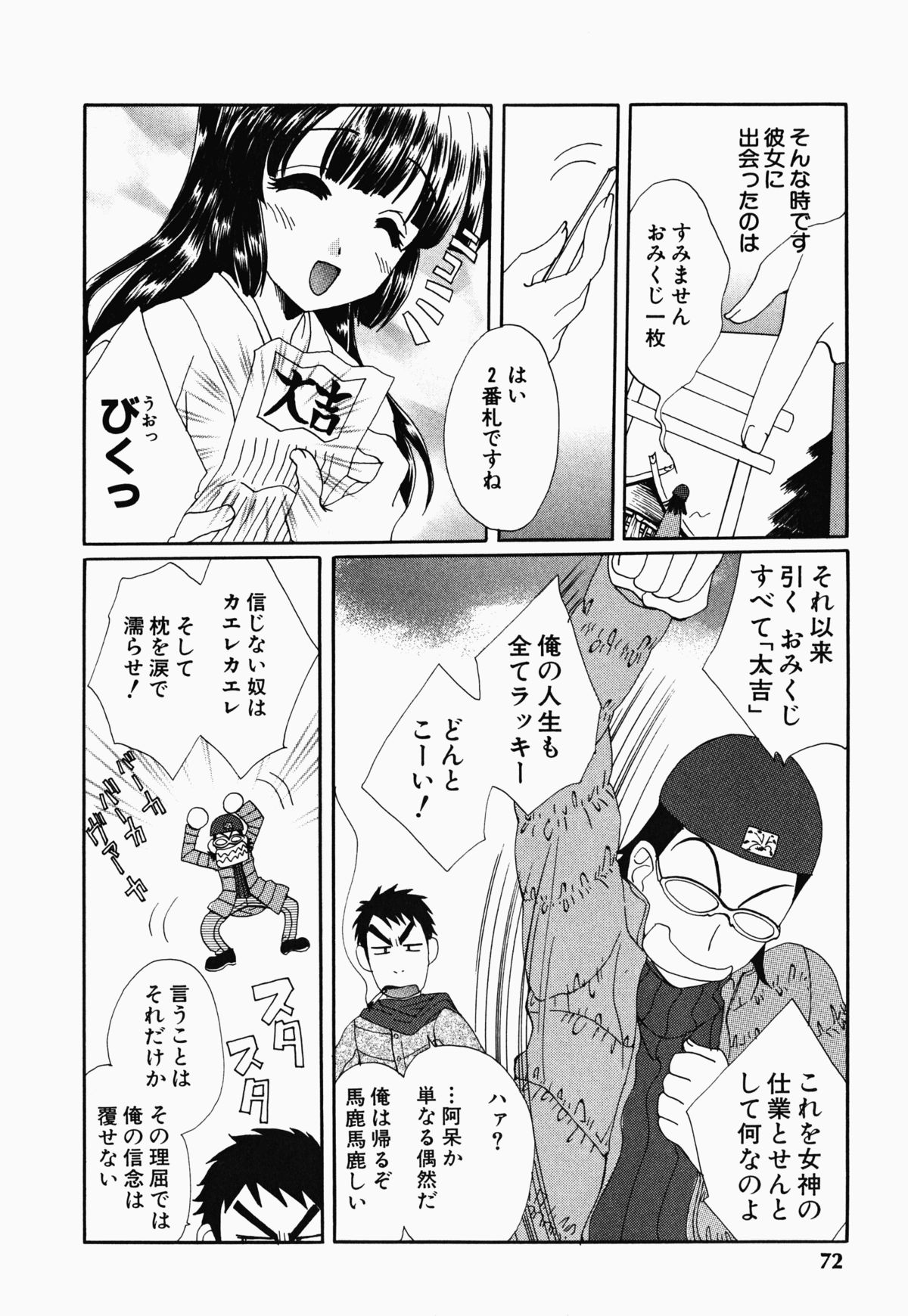 [黒河澪] お騒がせくノ一若葉ちゃん (デルタコミックス21)