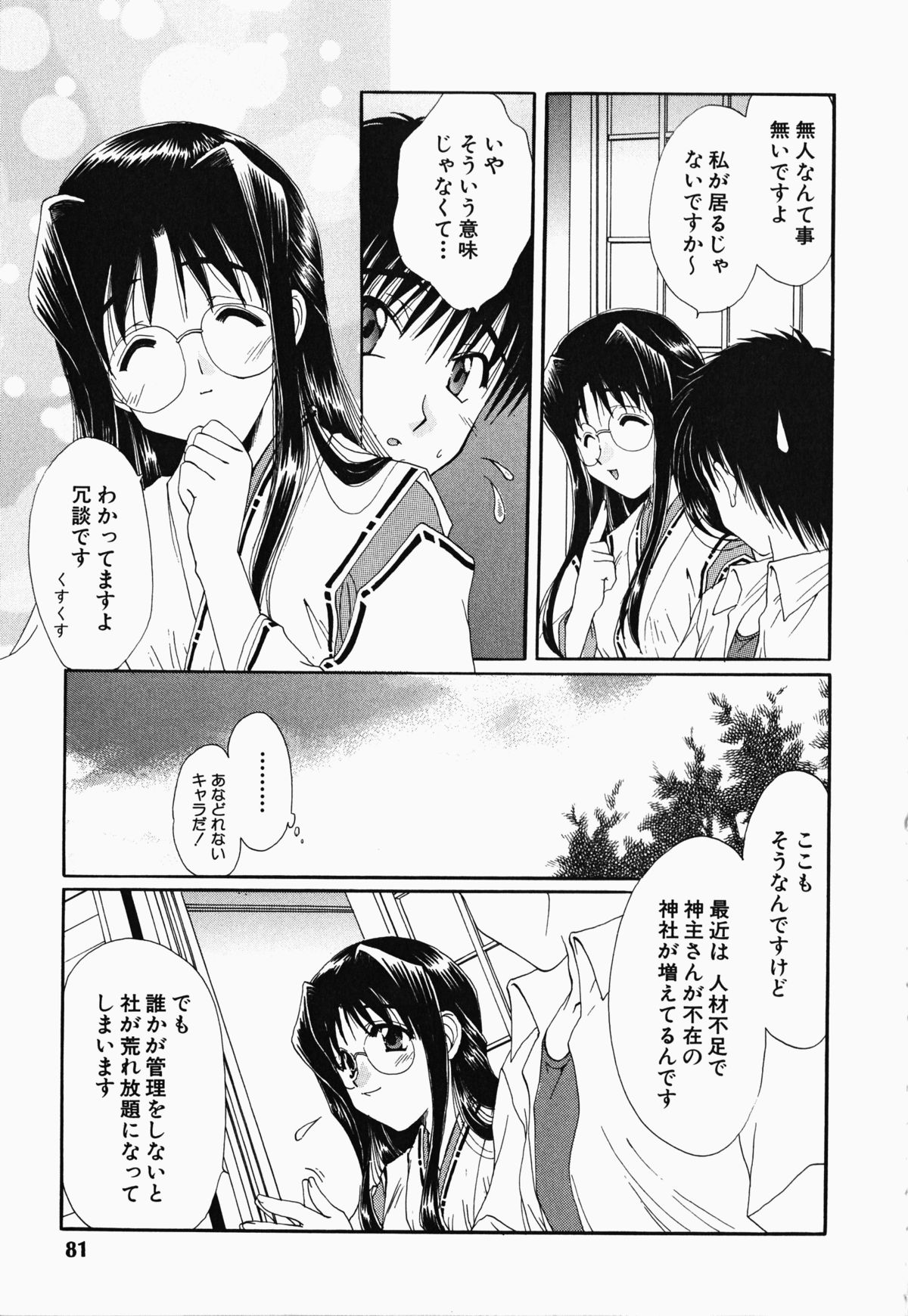 [黒河澪] お騒がせくノ一若葉ちゃん (デルタコミックス21)