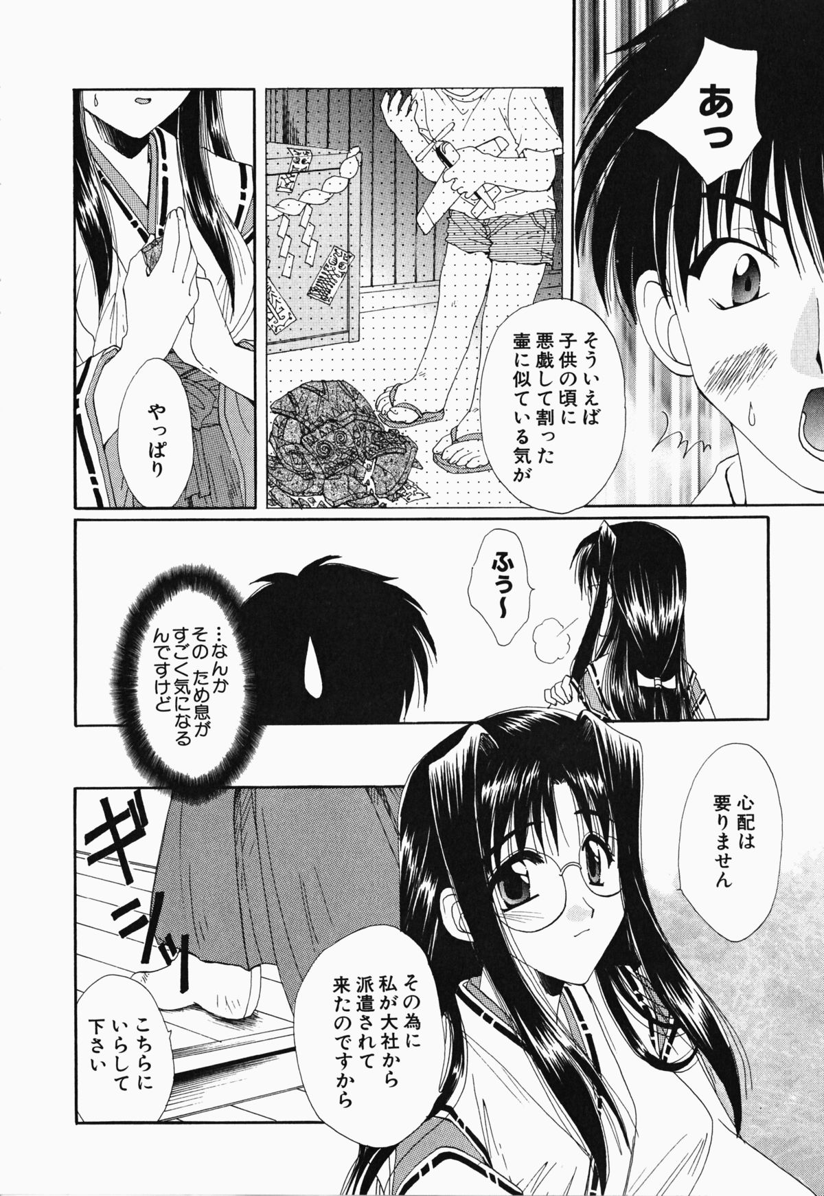 [黒河澪] お騒がせくノ一若葉ちゃん (デルタコミックス21)