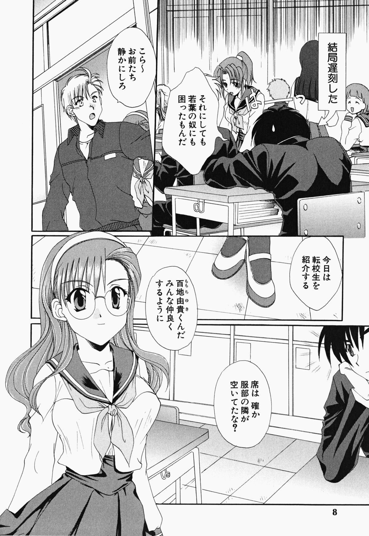 [黒河澪] お騒がせくノ一若葉ちゃん (デルタコミックス21)