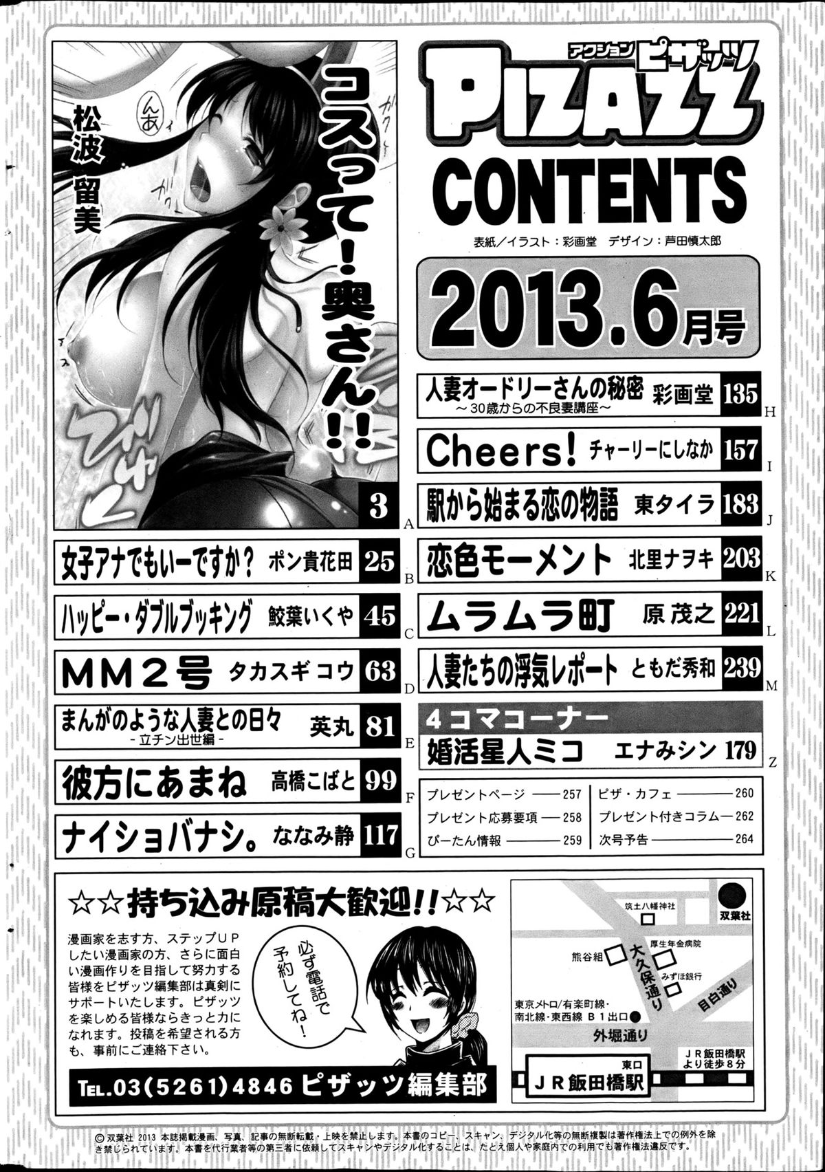 アクションピザッツ 2013年6月号