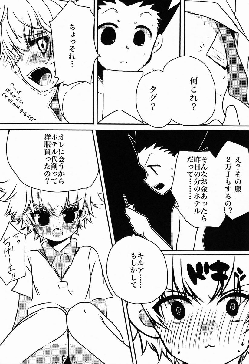 (COMIC1☆7) [MiUMiU (あみん)] DAMON4 (ハンター×ハンター)