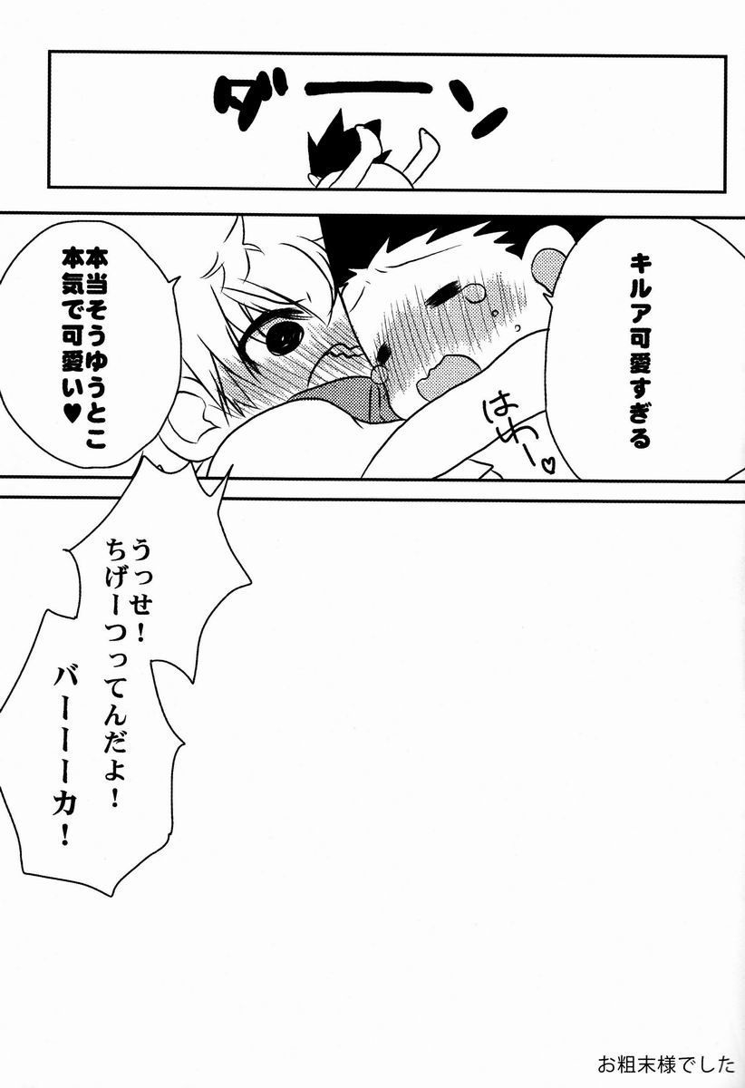 (COMIC1☆7) [MiUMiU (あみん)] DAMON4 (ハンター×ハンター)